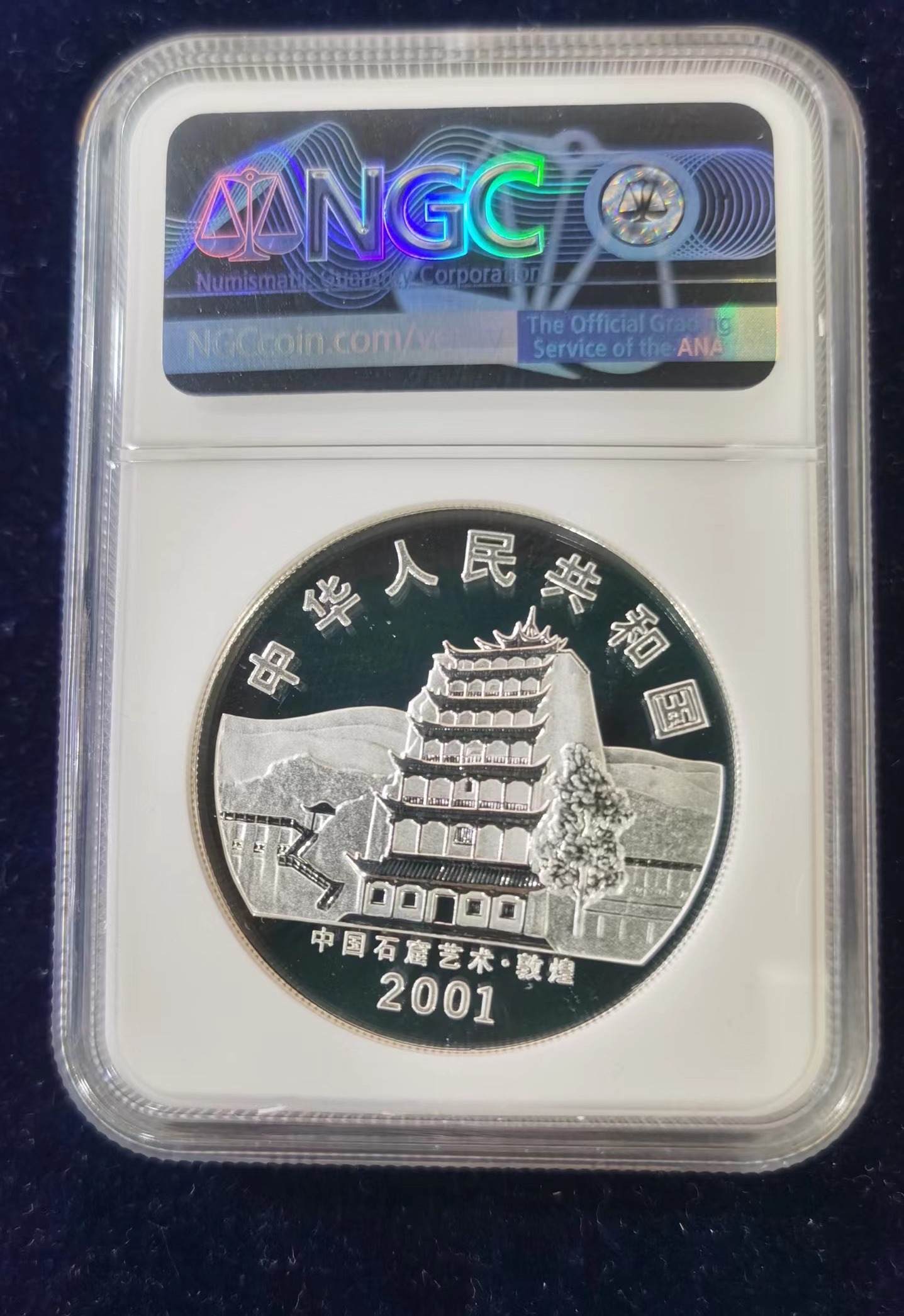 【010405】2001中国石窟艺术（敦煌）金银纪念币-盛唐菩萨像2盎司高浮雕精制银币