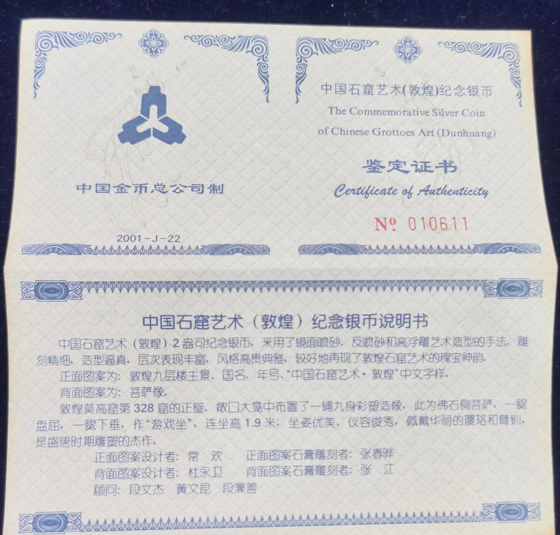 【010405】2001中国石窟艺术（敦煌）金银纪念币-盛唐菩萨像2盎司高浮雕精制银币