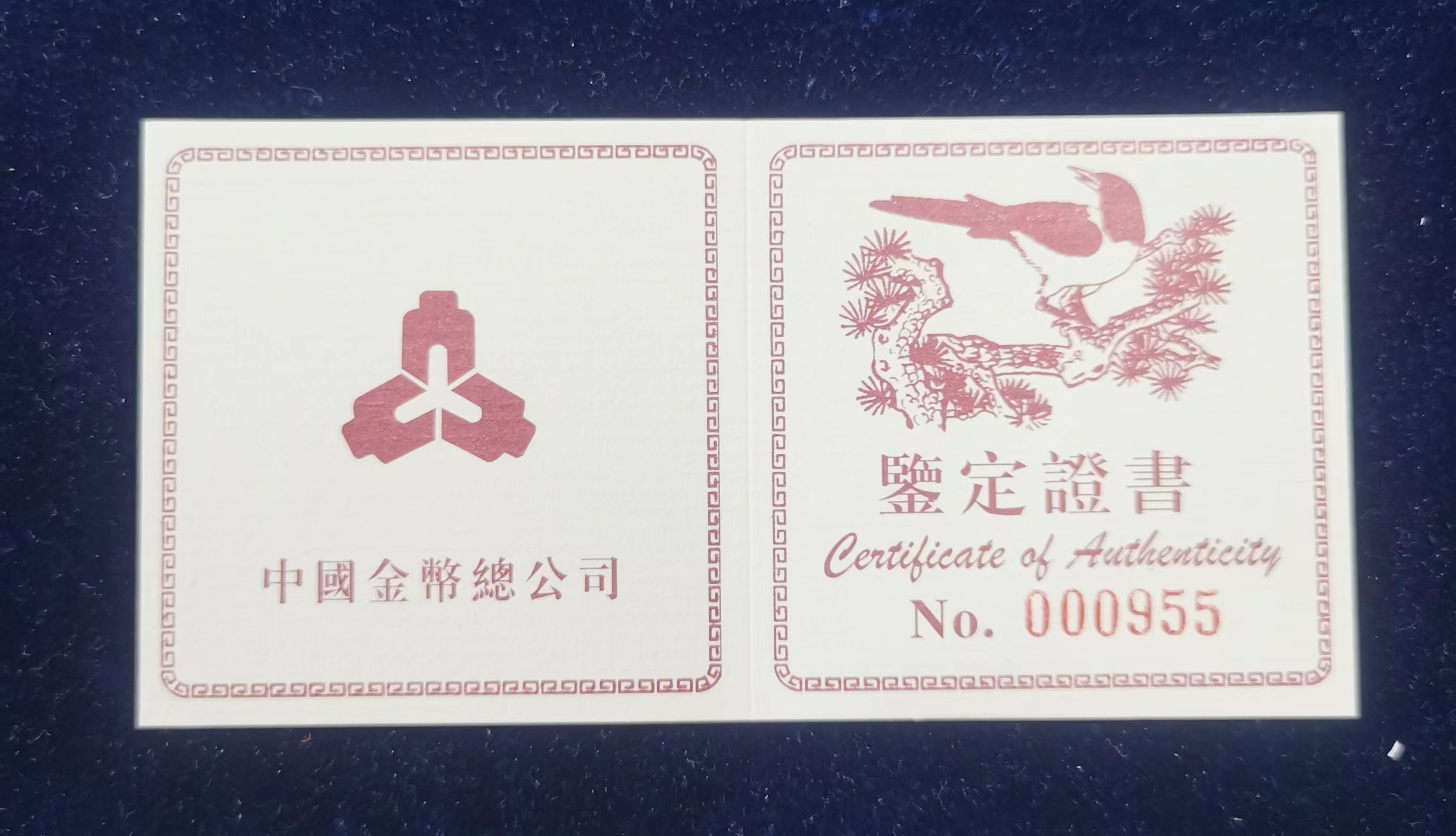 【940701】1994年中国近代名画（第1组)-喜鹊图1/2盎司精制金币