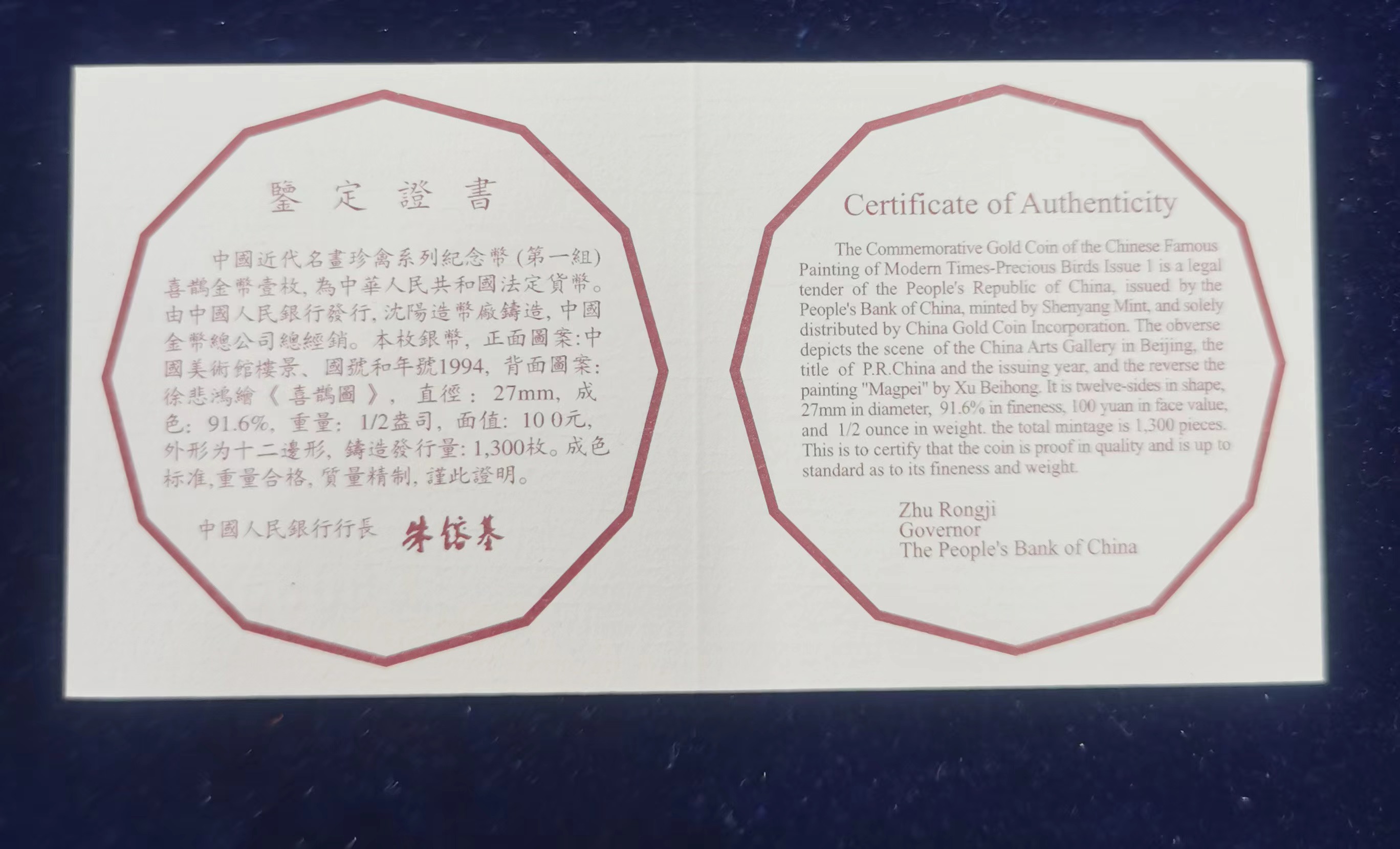 【940701】1994年中国近代名画（第1组)-喜鹊图1/2盎司精制金币