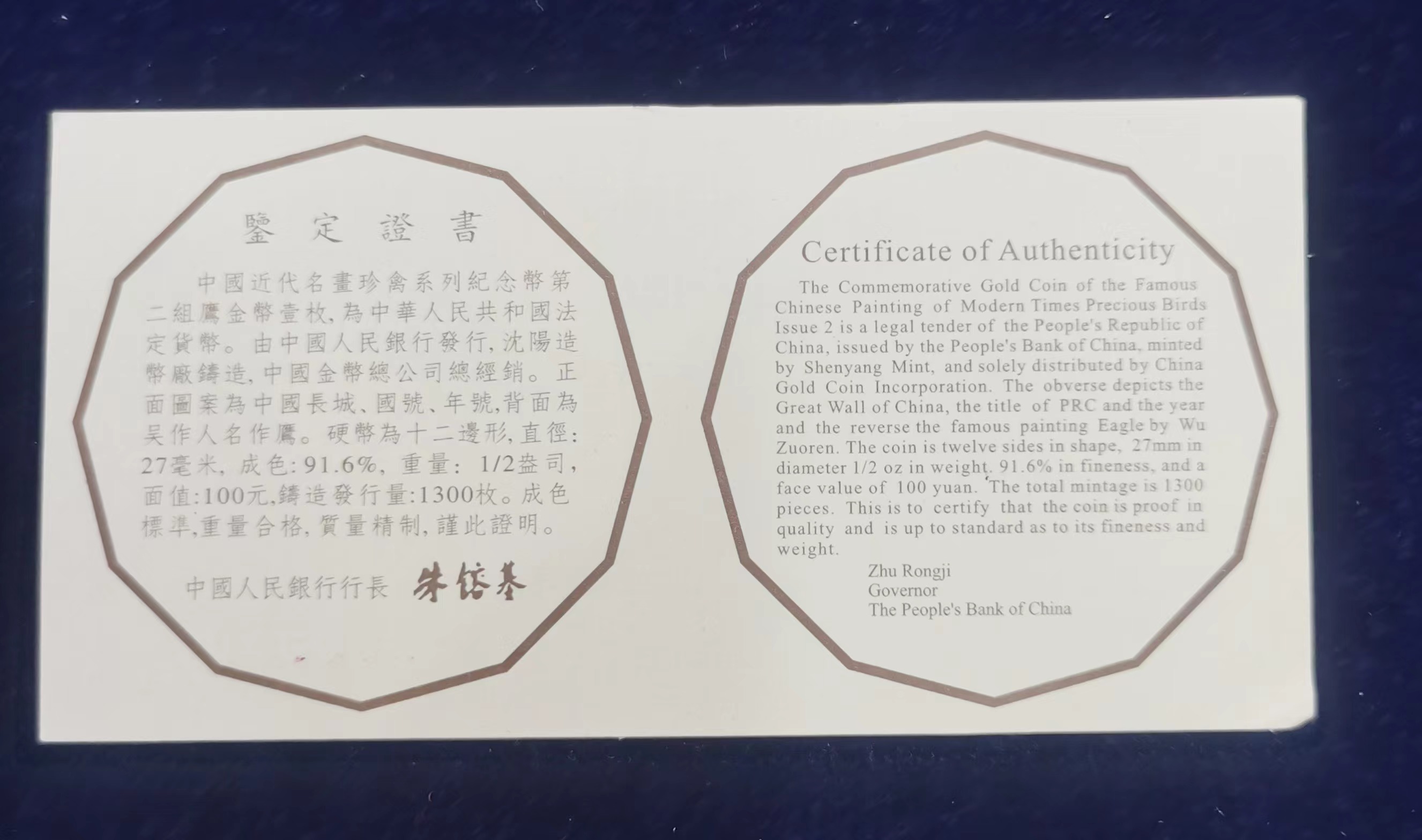 【952201】1995年中国近代名画系列金银纪念币（第2组）1/2盎司十二边形金质纪念币