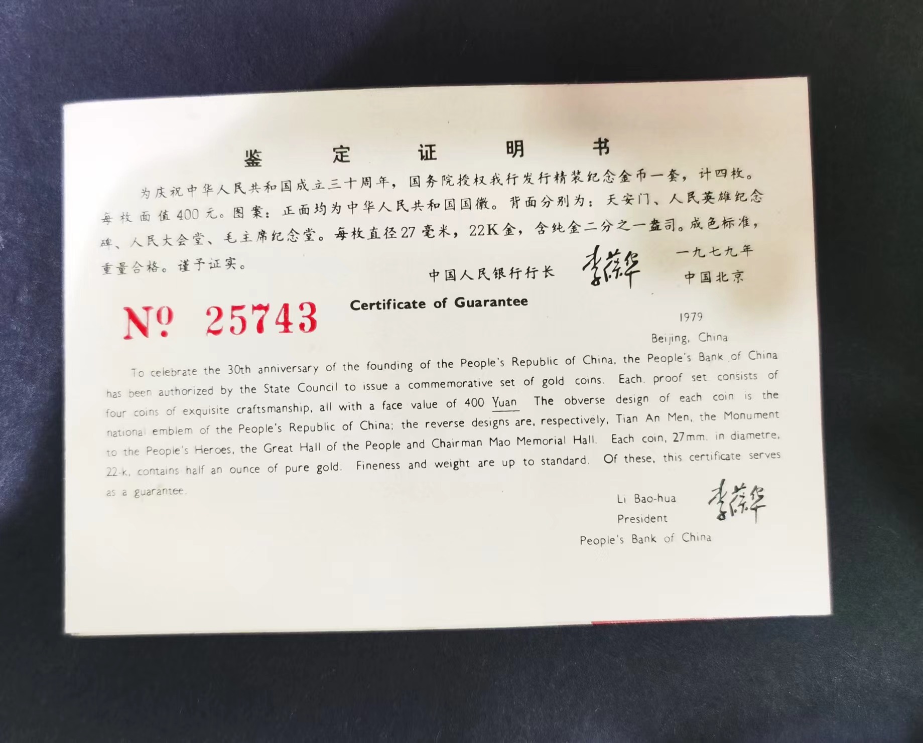 【799010】1979年中国人民共和国成立30周年1/2盎司精制金套币四枚一套