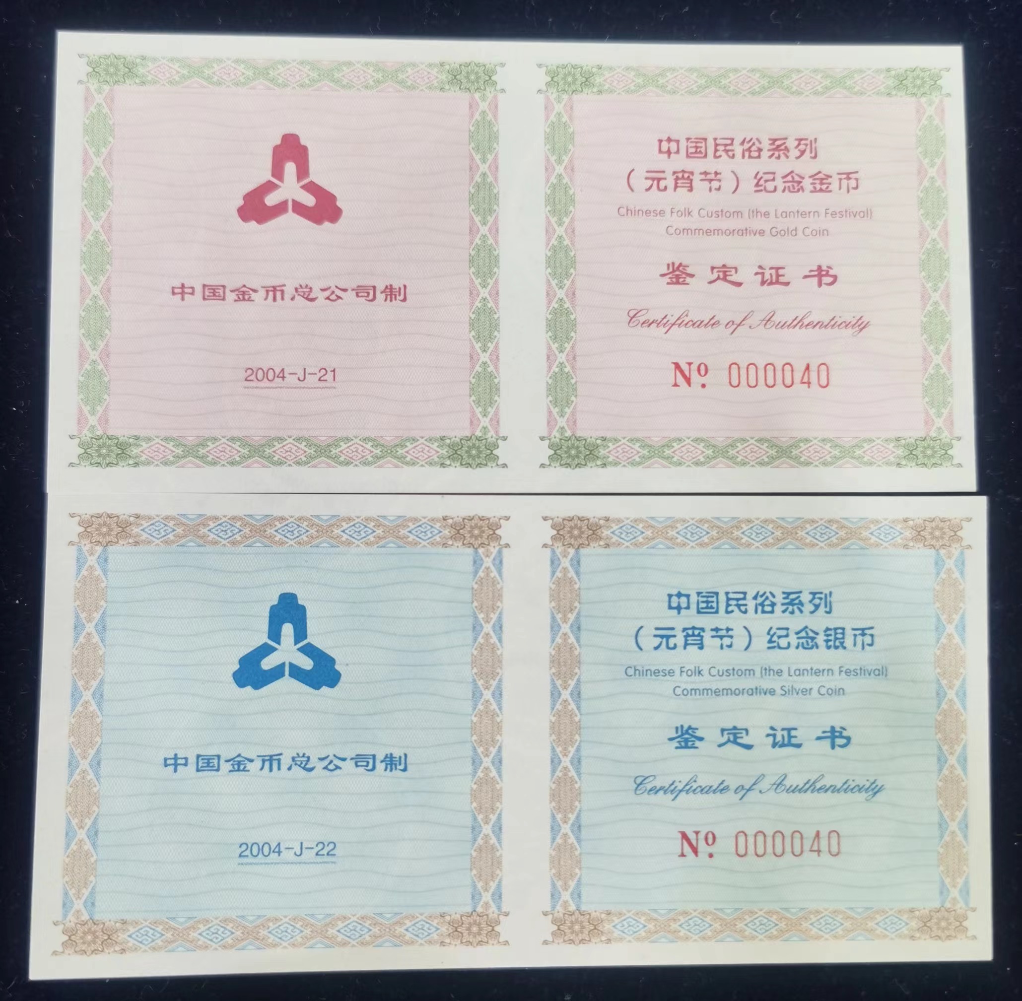 【049070】2004年中国民俗-元宵节彩色精制金银币两枚一套