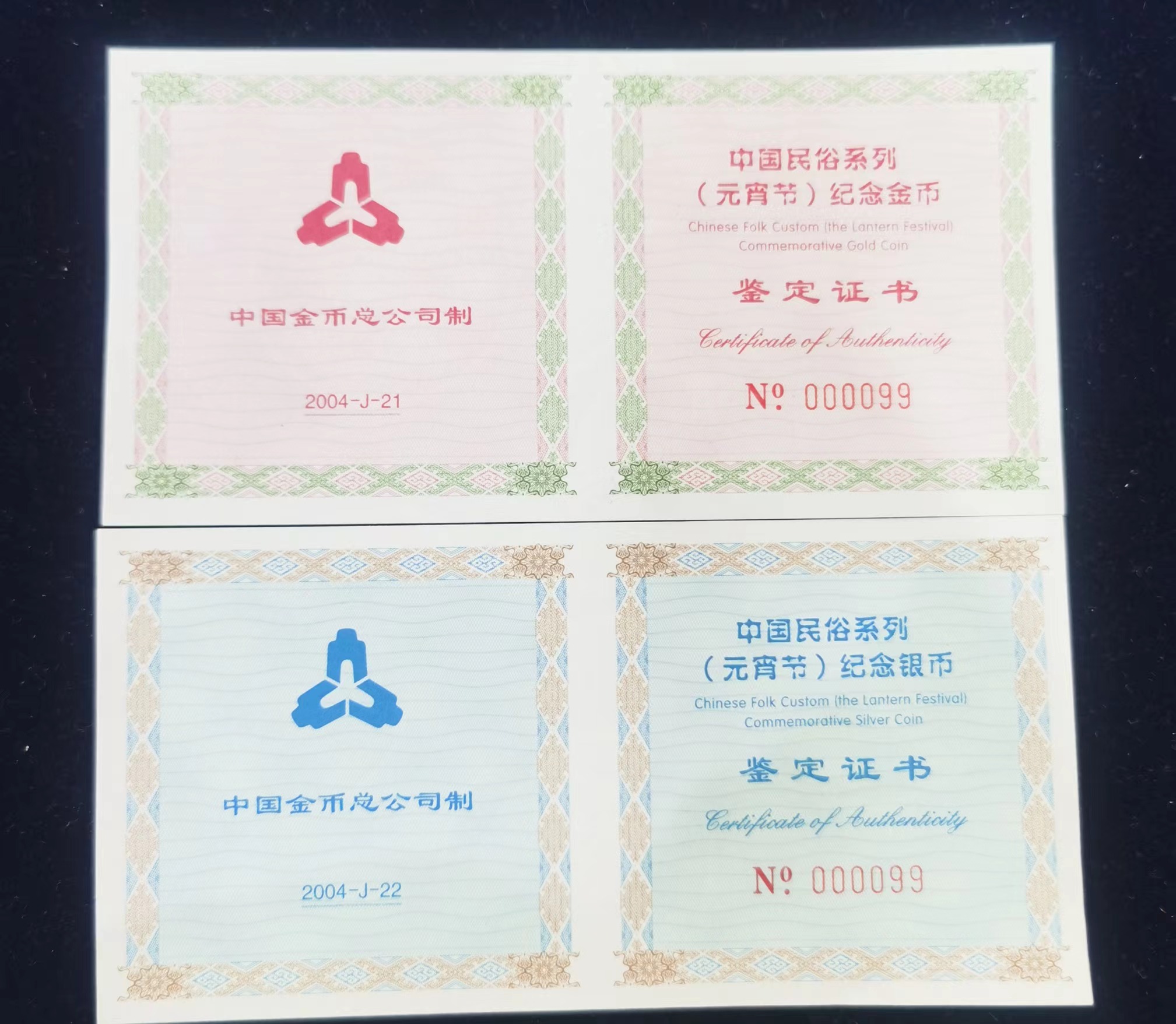 【049070】2004年中国民俗-元宵节彩色精制金银币两枚一套