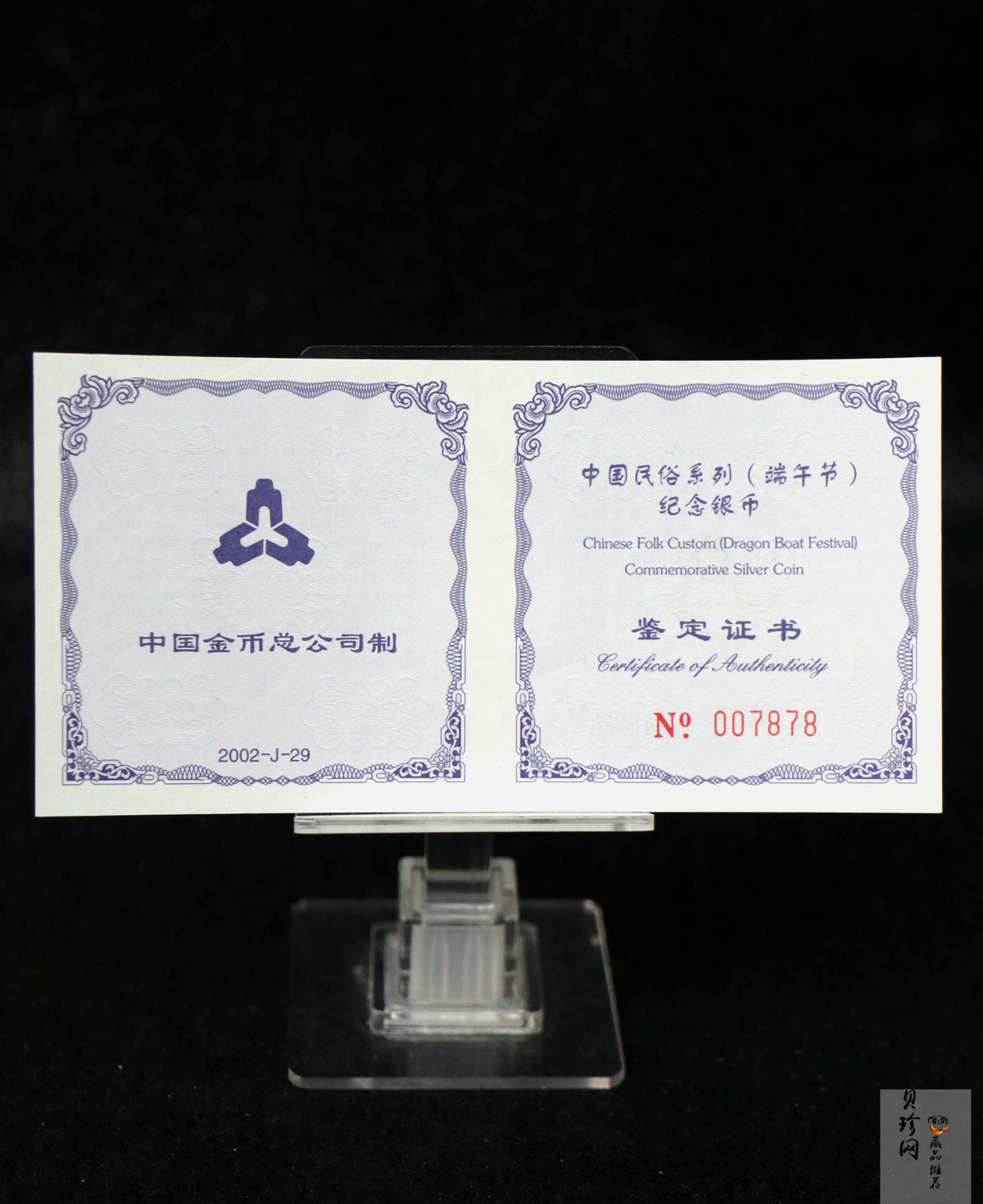 【020701】2002年中国民俗——端午节纪念银币-龙舟竞赛图1盎司精制银币