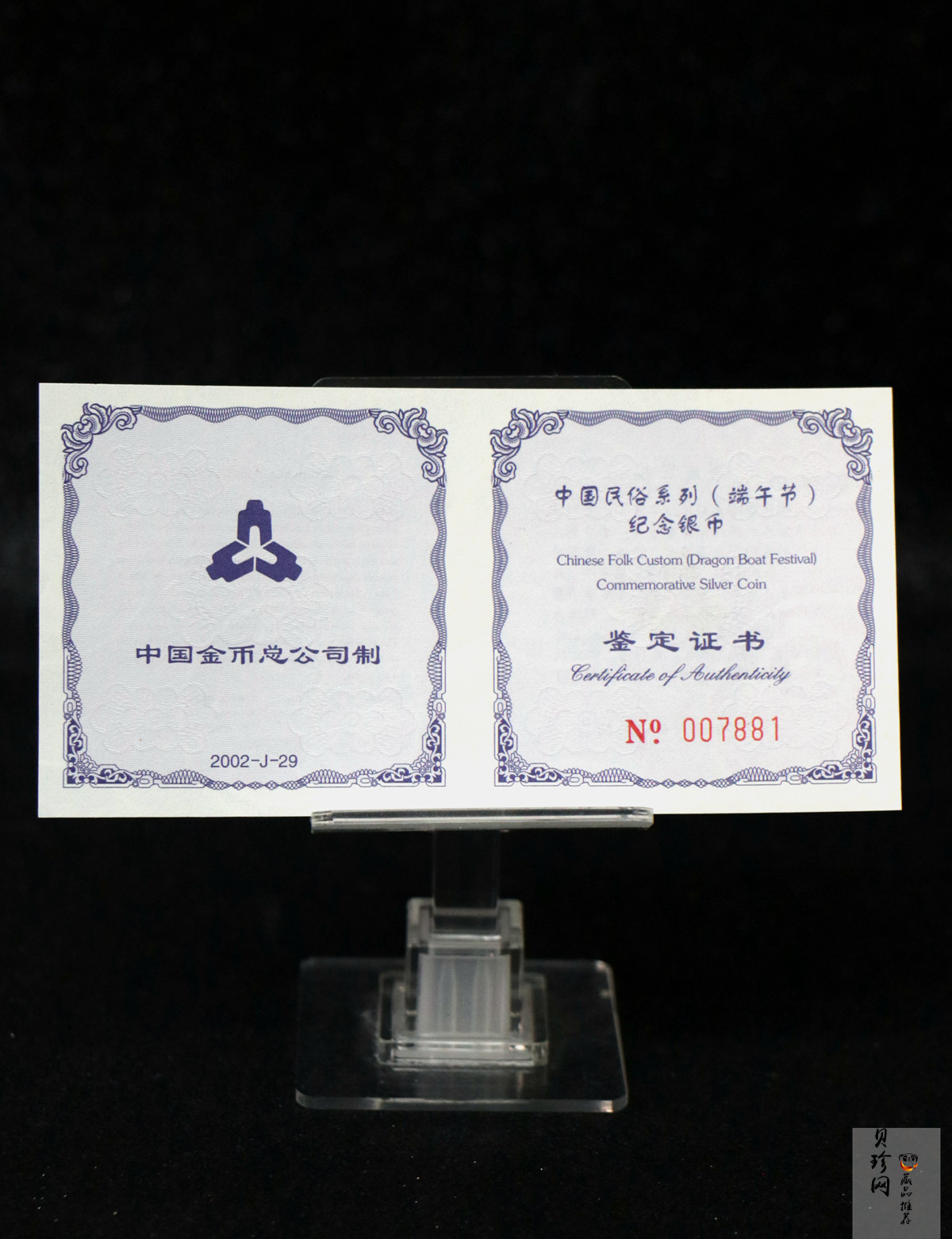 【020701】2002年中国民俗——端午节纪念银币-龙舟竞赛图1盎司精制银币
