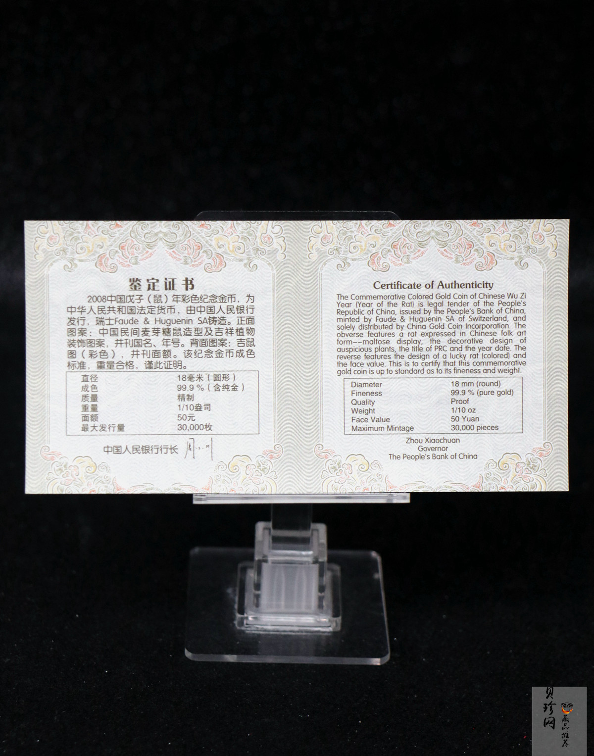 【070805】2008年戊子鼠年生肖1/10盎司精制彩金币