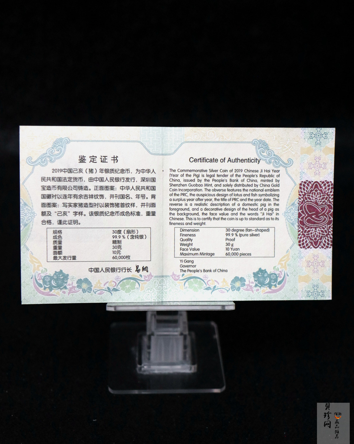 【181106】2019中国己亥（猪）年金银纪念币30克扇形银币