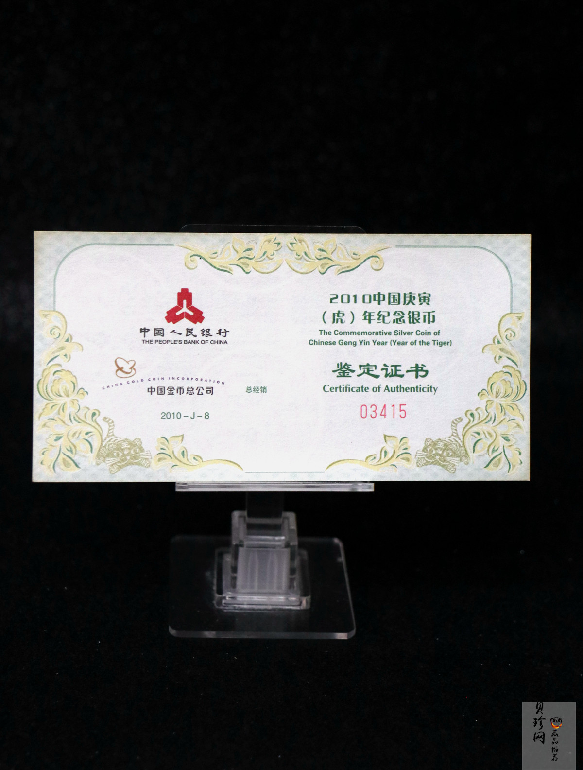 【090808】2010年庚寅虎年生肖1盎司梅花形精制银币