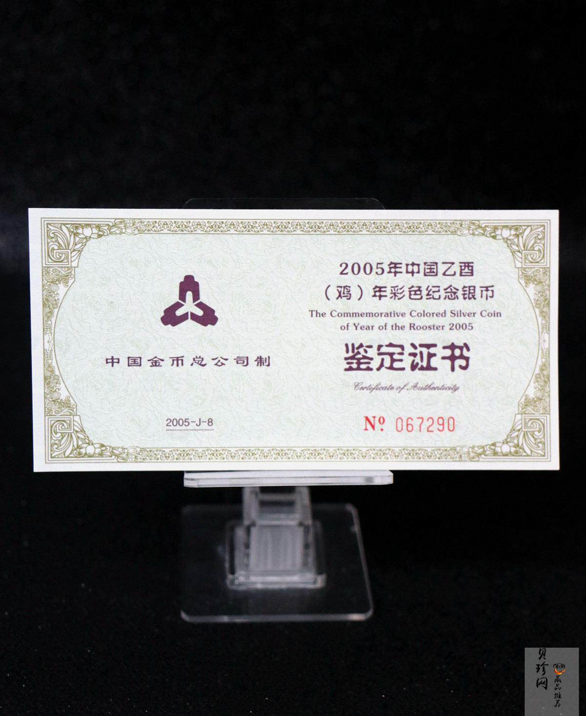 【050209】2005年乙酉鸡年生肖1盎司精制彩银币
