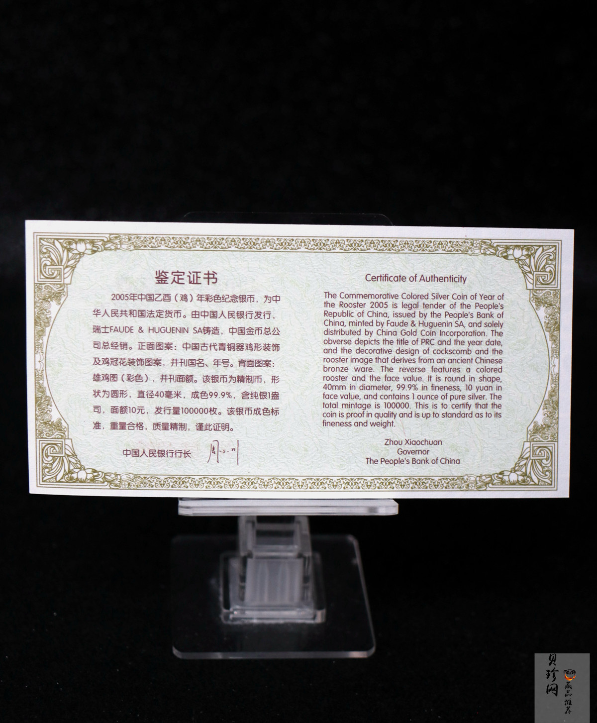 【050209】2005年乙酉鸡年生肖1盎司精制彩银币