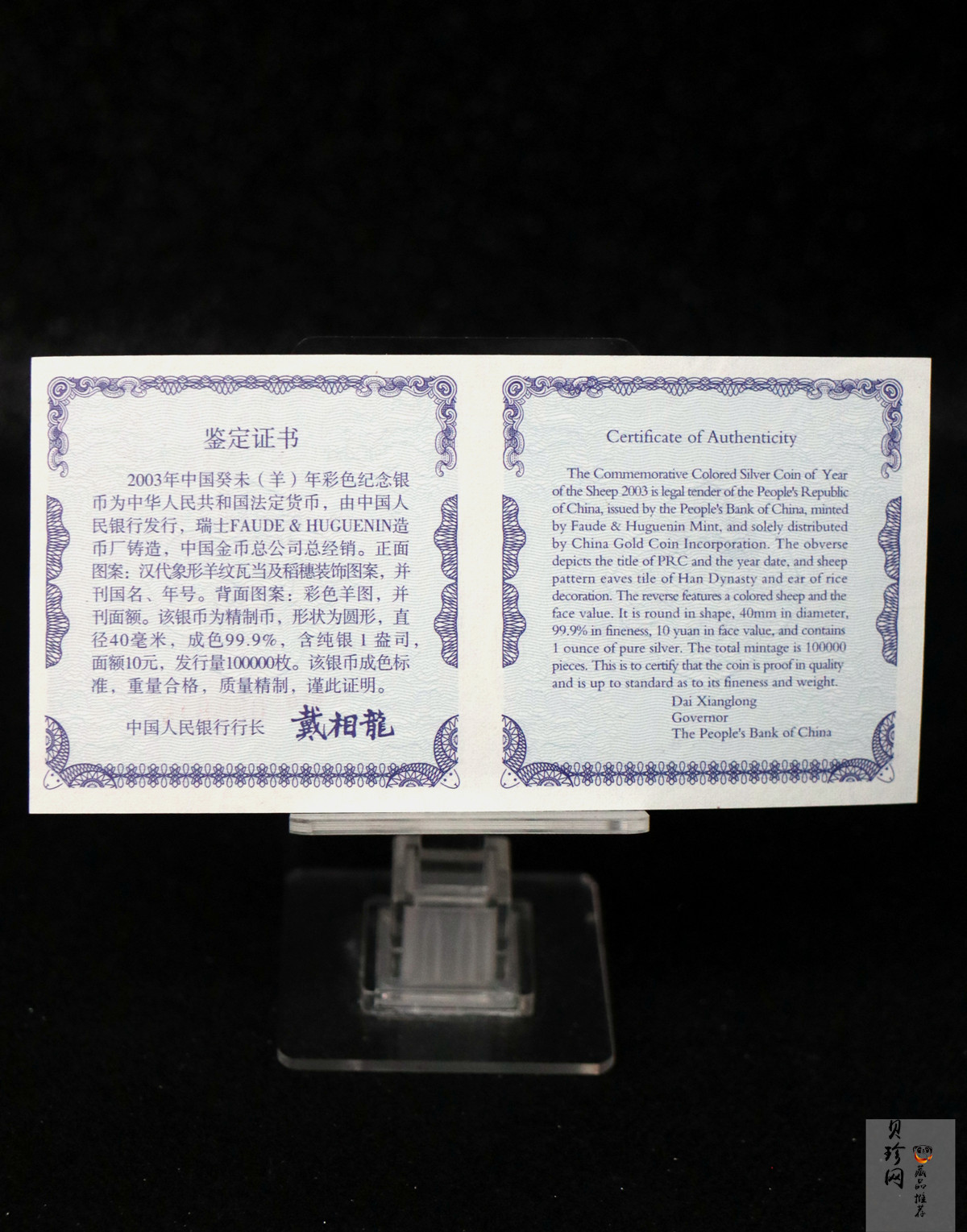 【030209】2003中国癸未（羊）年银纪念币1盎司彩色精制银币