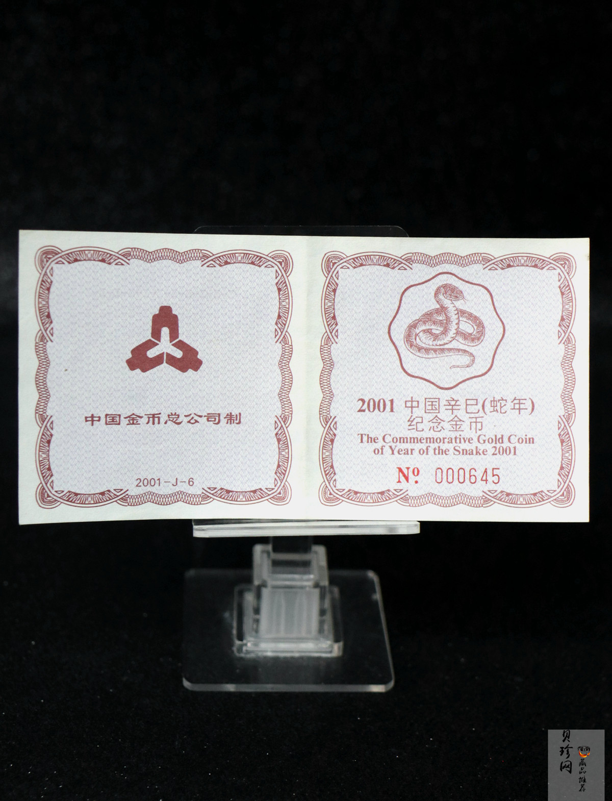 【010203】2001中国辛巳（蛇）年金银纪念币-盘蛇图1/2盎司梅花精制金币
