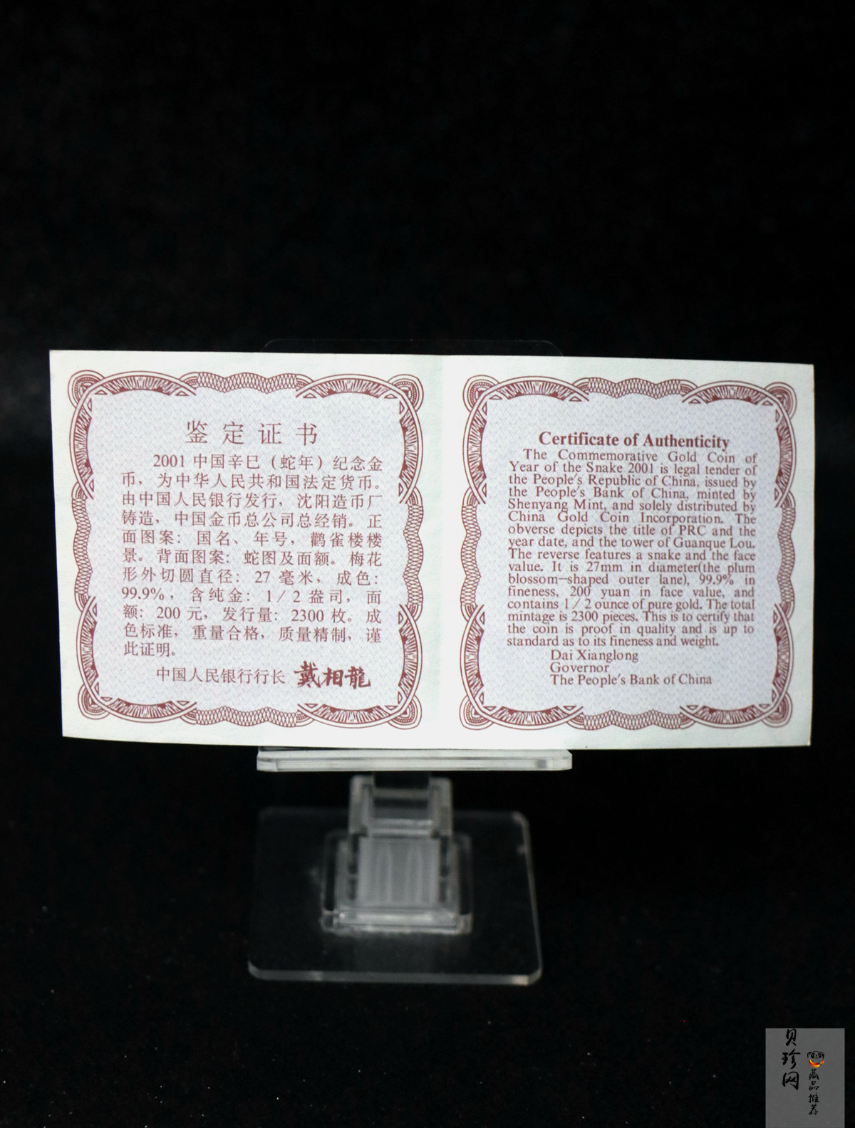 【010203】2001中国辛巳（蛇）年金银纪念币-盘蛇图1/2盎司梅花精制金币
