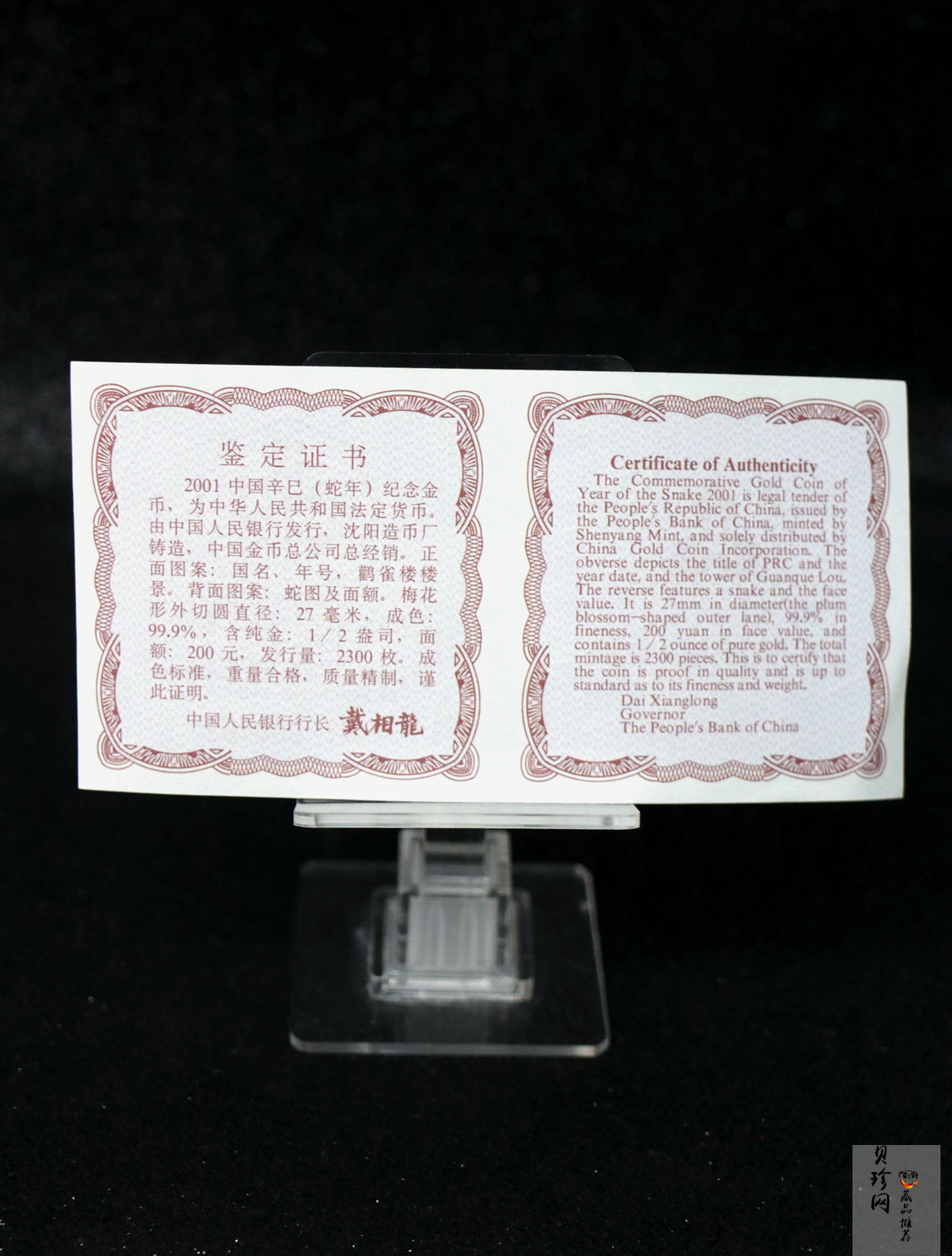 【010203】2001中国辛巳（蛇）年金银纪念币-盘蛇图1/2盎司梅花精制金币