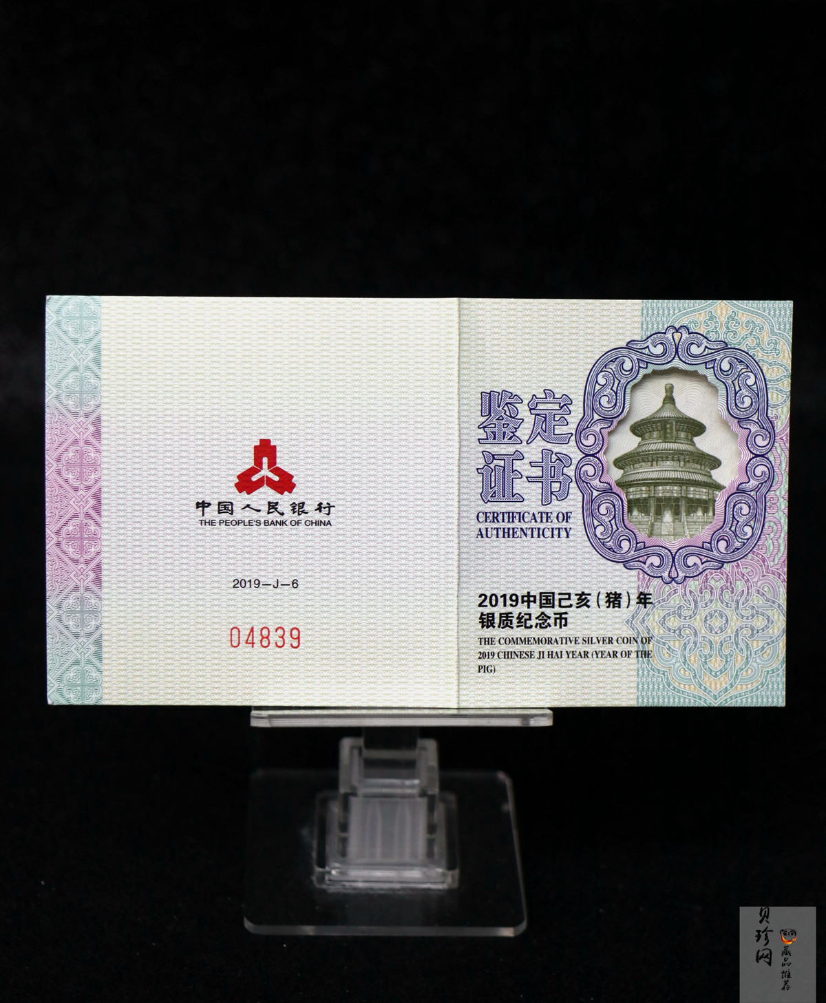 【181106】2019中国己亥（猪）年金银纪念币30克扇形银币