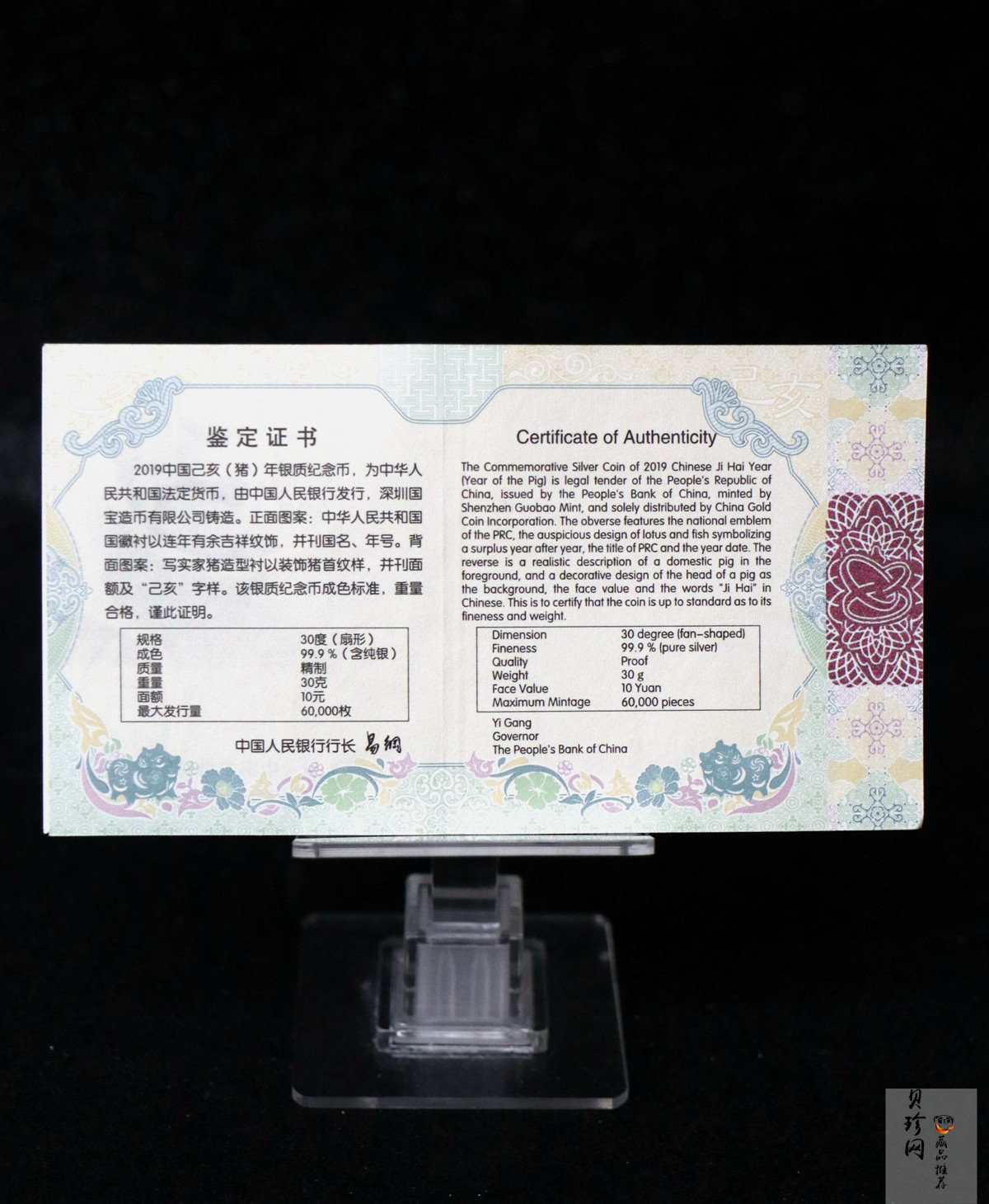 【181106】2019中国己亥（猪）年金银纪念币30克扇形银币