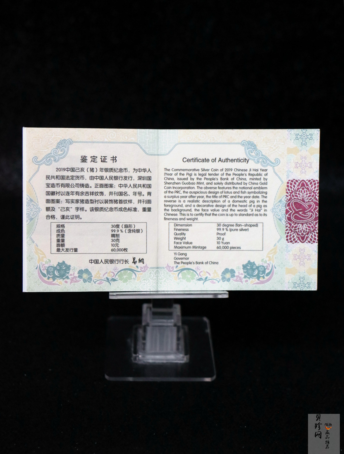 【181106】2019中国己亥（猪）年金银纪念币30克扇形银币