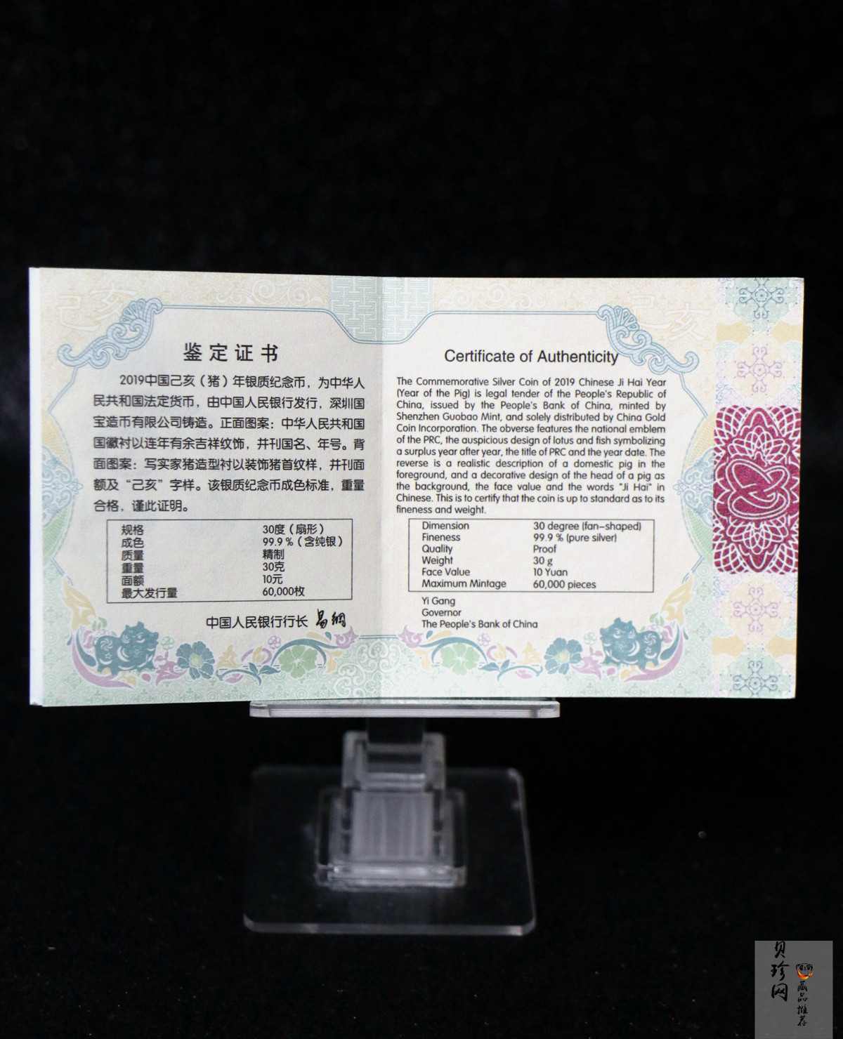 【181106】2019中国己亥（猪）年金银纪念币30克扇形银币