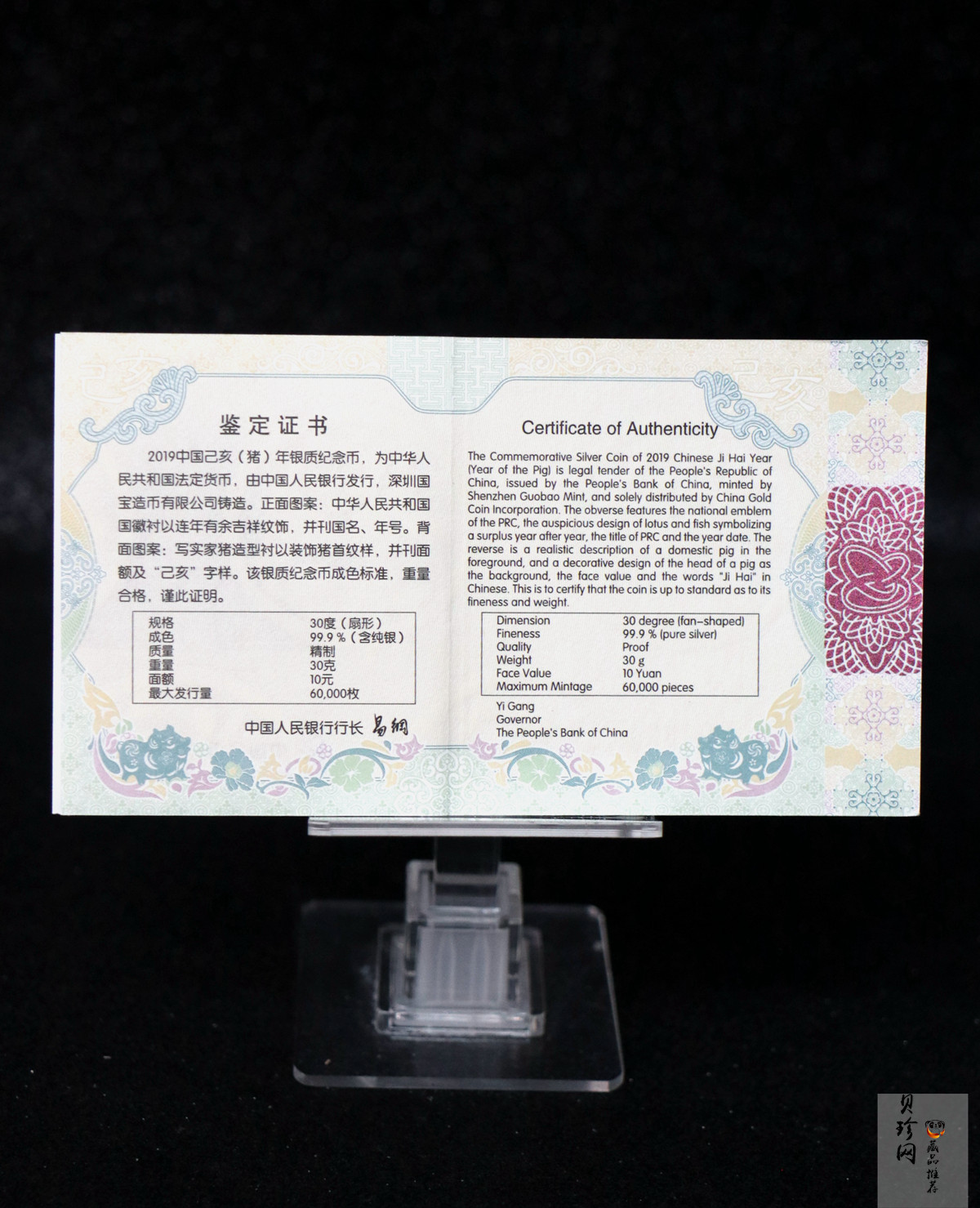 【181106】2019中国己亥（猪）年金银纪念币30克扇形银币