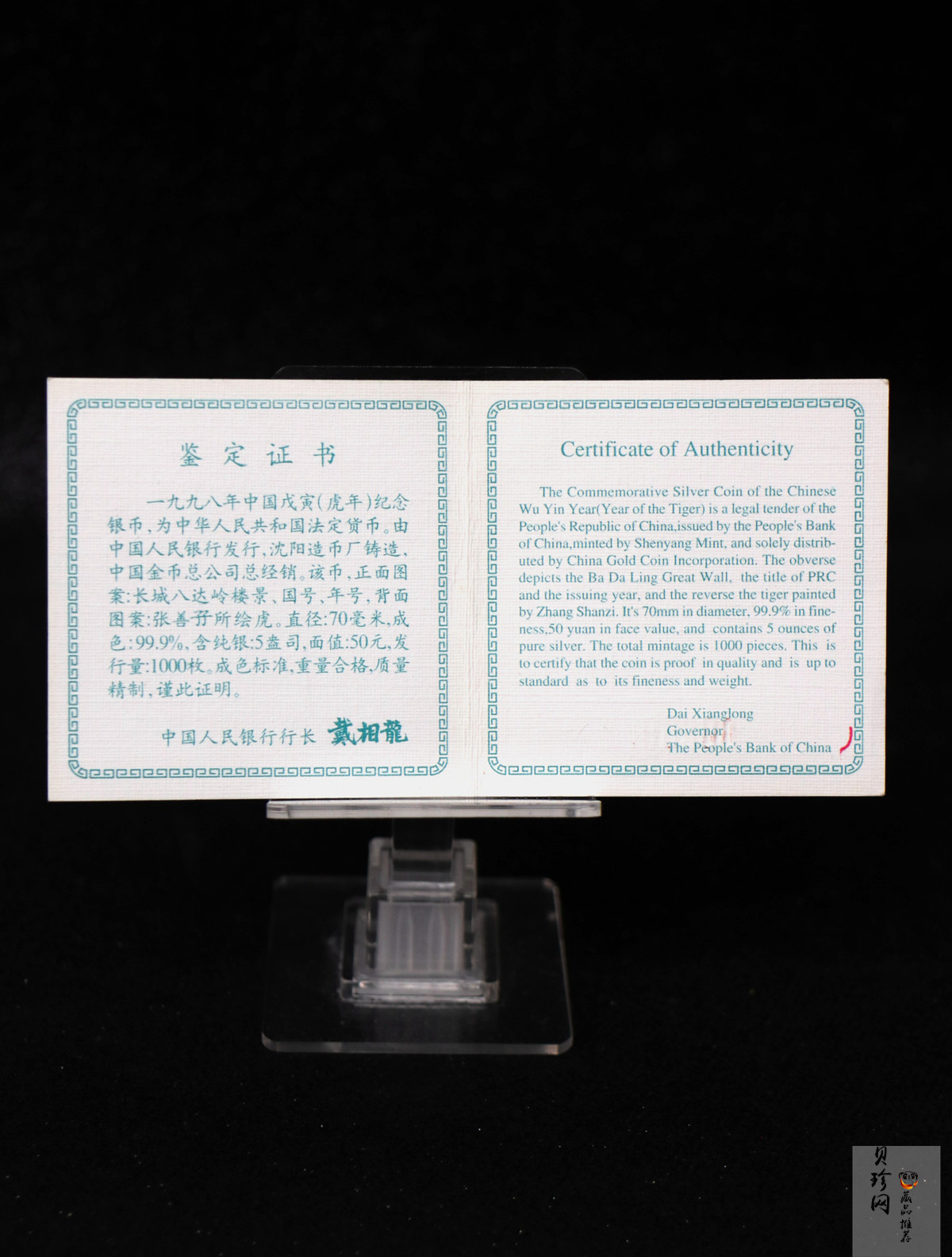 【980209】1998中国戊寅（虎）年银纪念币-《虎啸图》5盎司精制银币