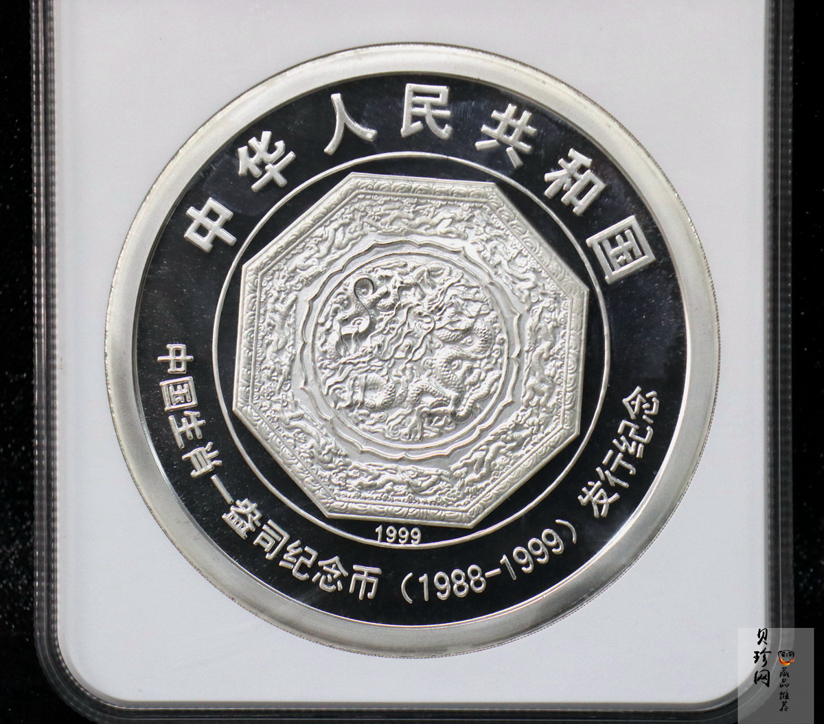 【990301】1999年中国十二生肖1盎司纪念币发行12周年纪念银币1公斤精制银币