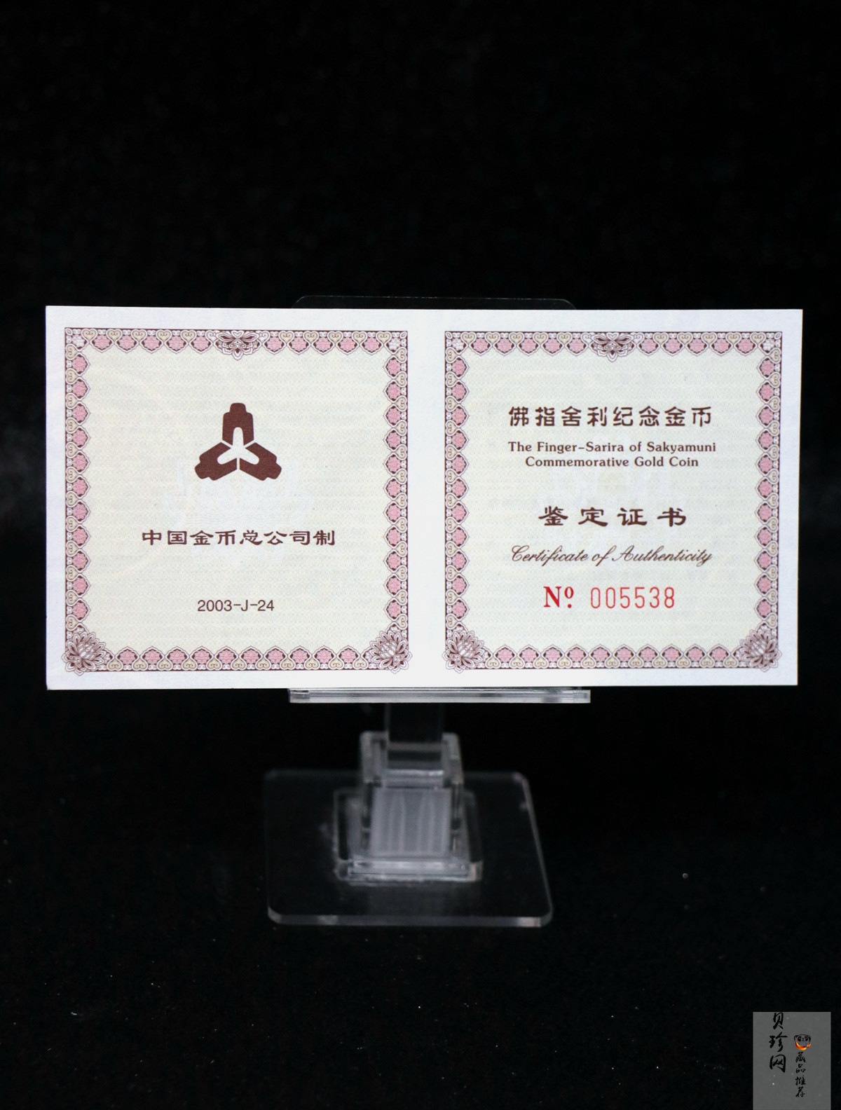 【030601】2003年佛指舍利纪念金币1/2盎司精制金币
