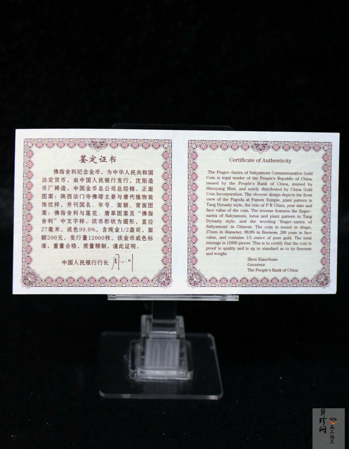 【030601】2003年佛指舍利纪念金币1/2盎司精制金币
