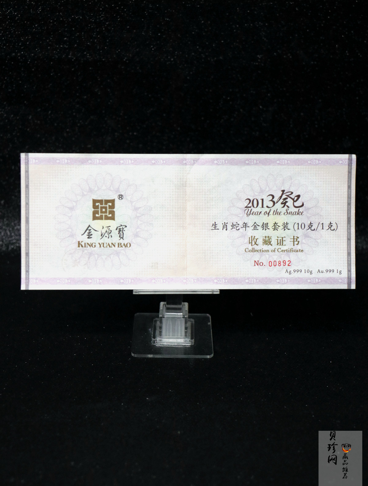 【139320】2013年生肖蛇10克银章