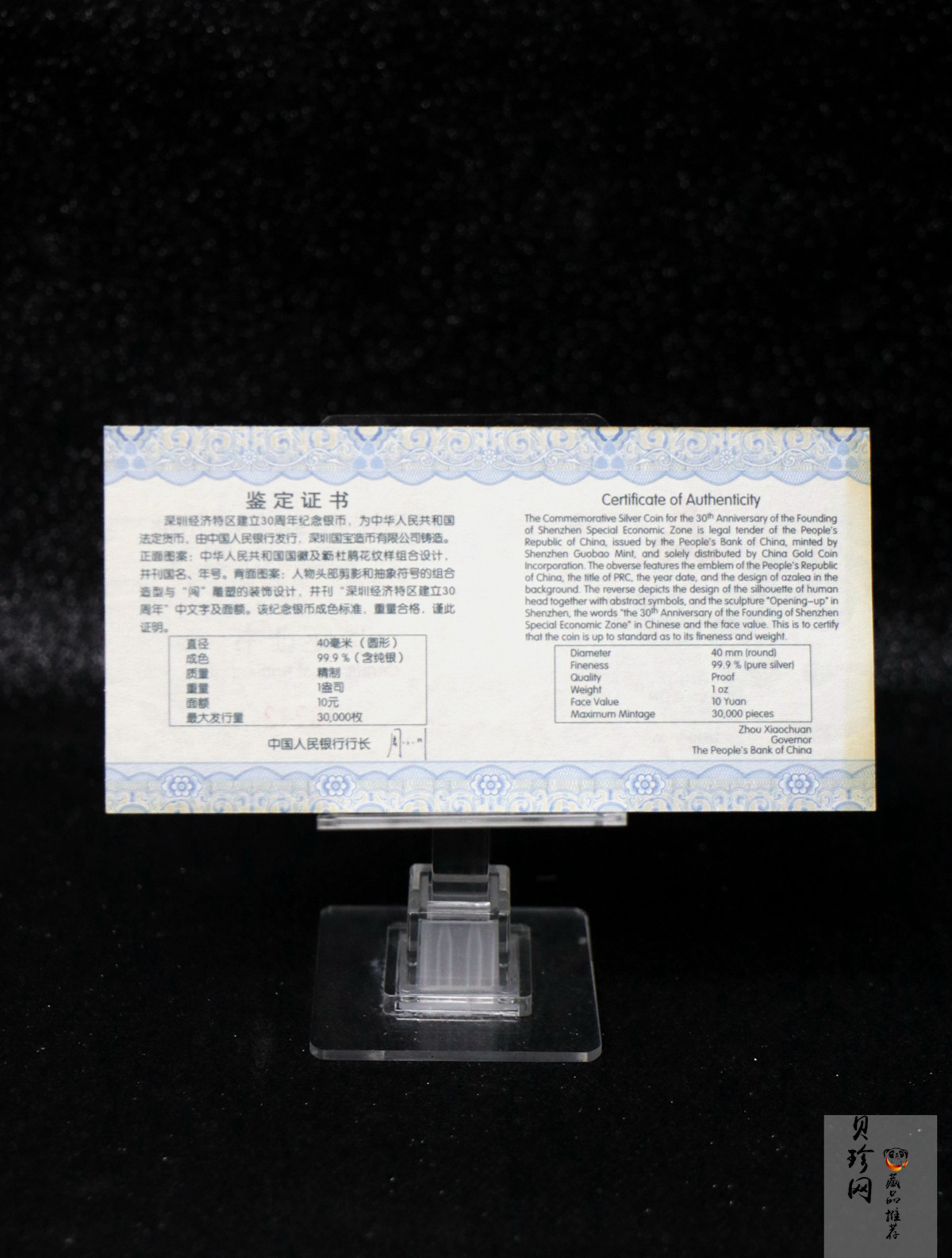 【100802】2010年深圳经济特区建立30周年1盎司精制银币