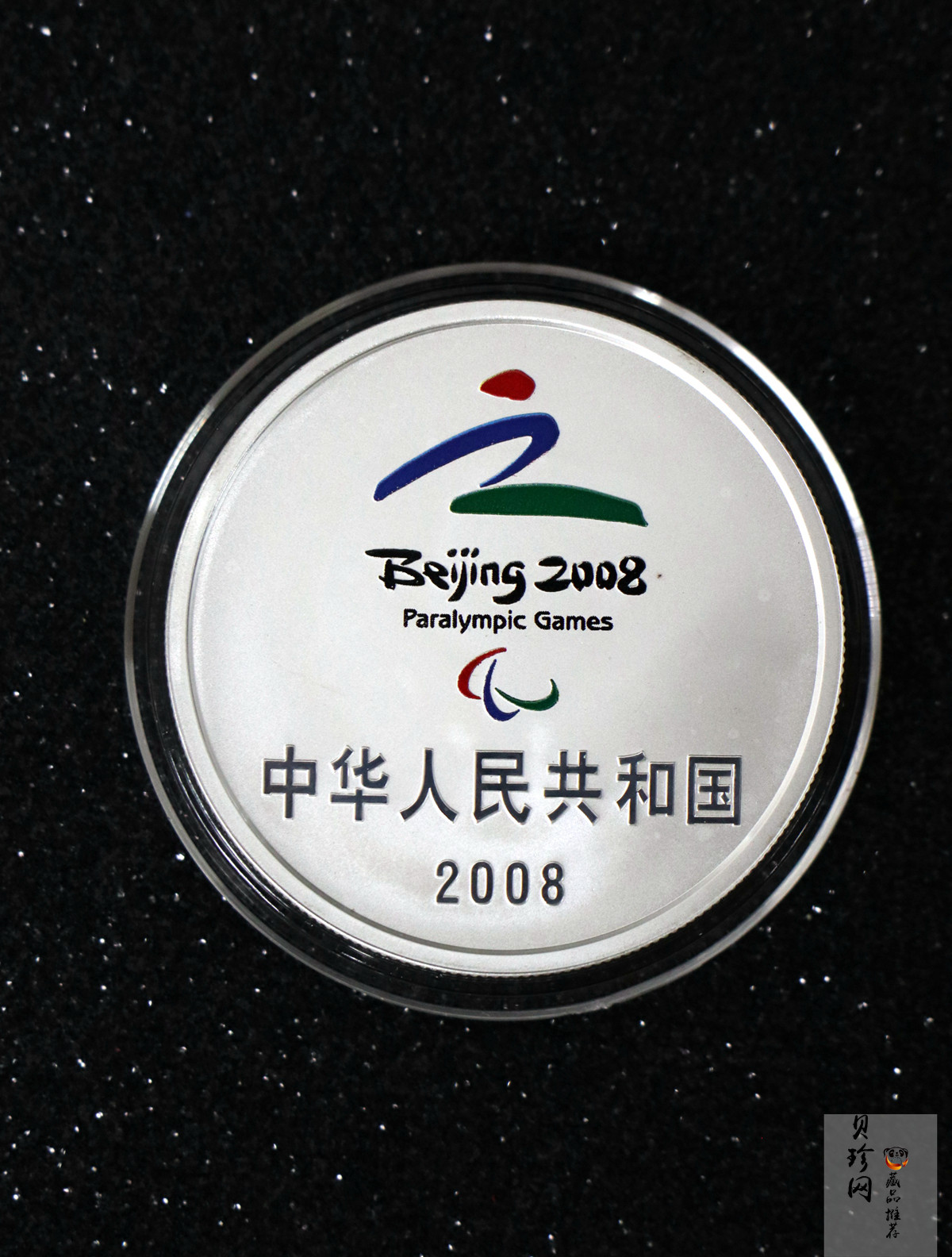 【080301】2008年北京残奥会1盎司精制银币
