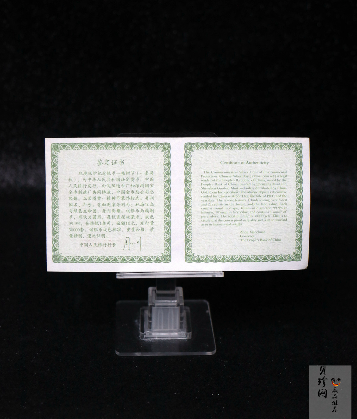 【039140】2003年环境保护——植树节1盎司精制银币