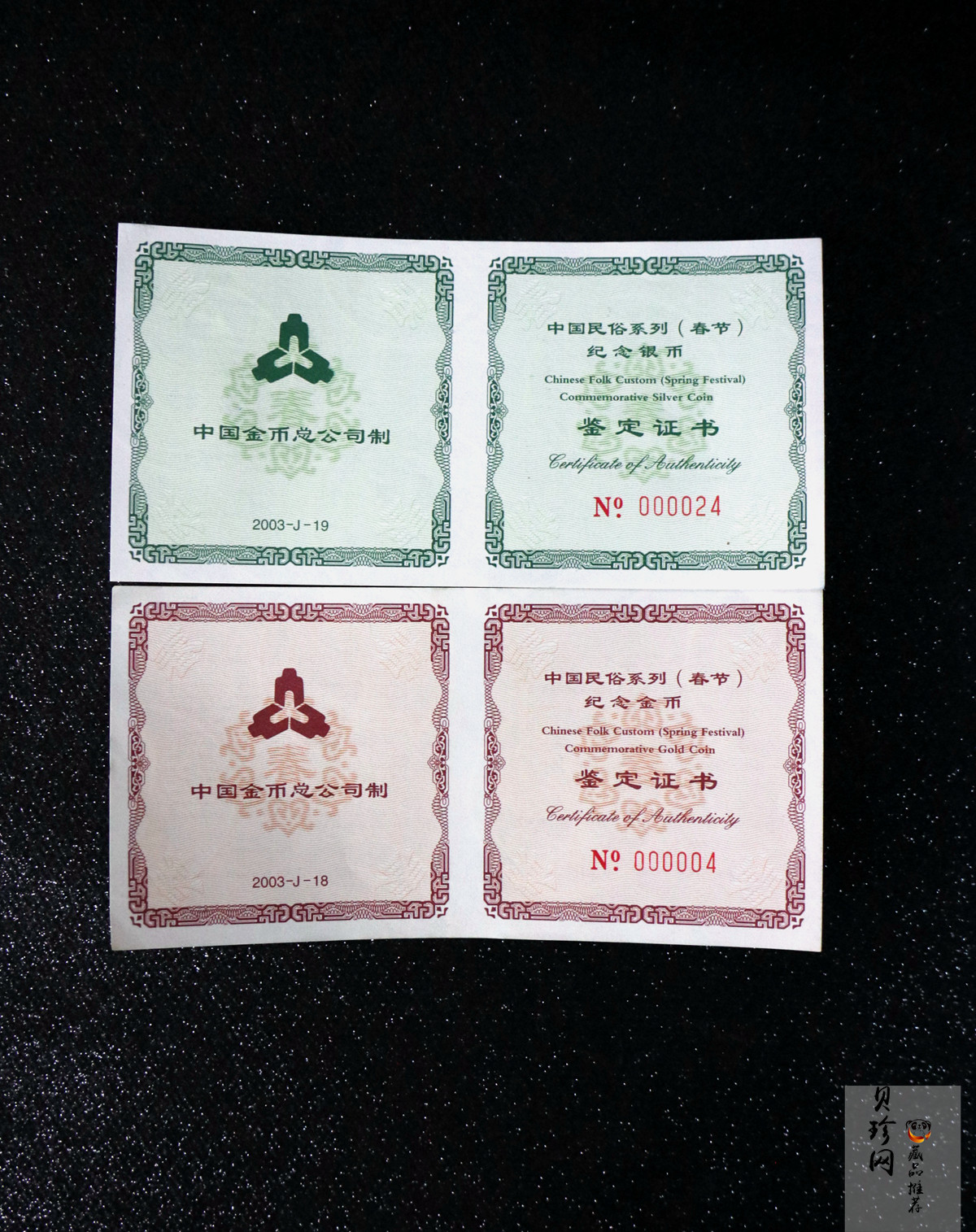【039160】2003年中国民俗——春节金银币