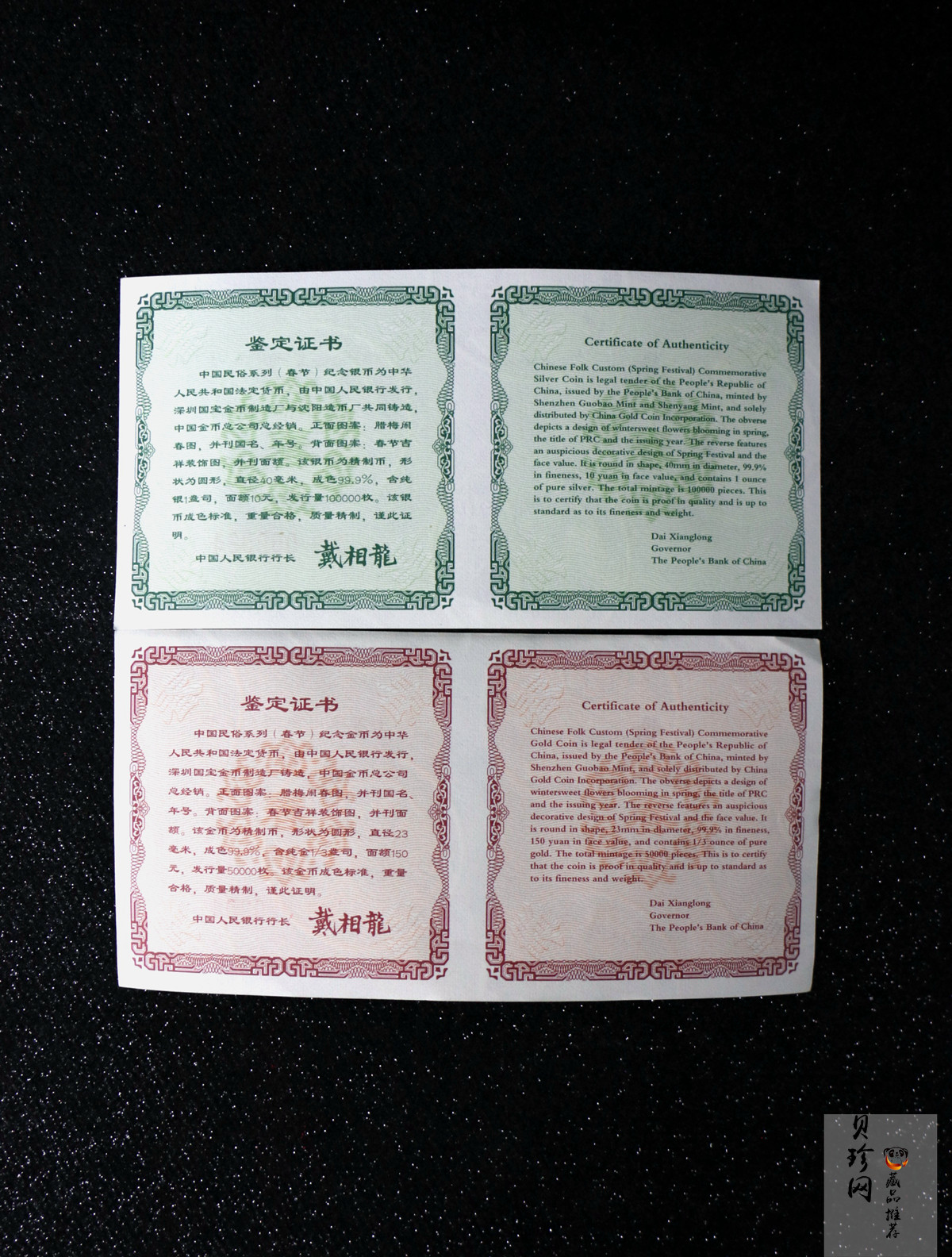 【039160】2003年中国民俗——春节金银币