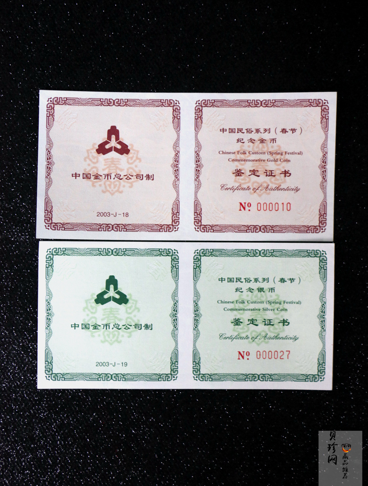 【039160】2003年中国民俗——春节金银币