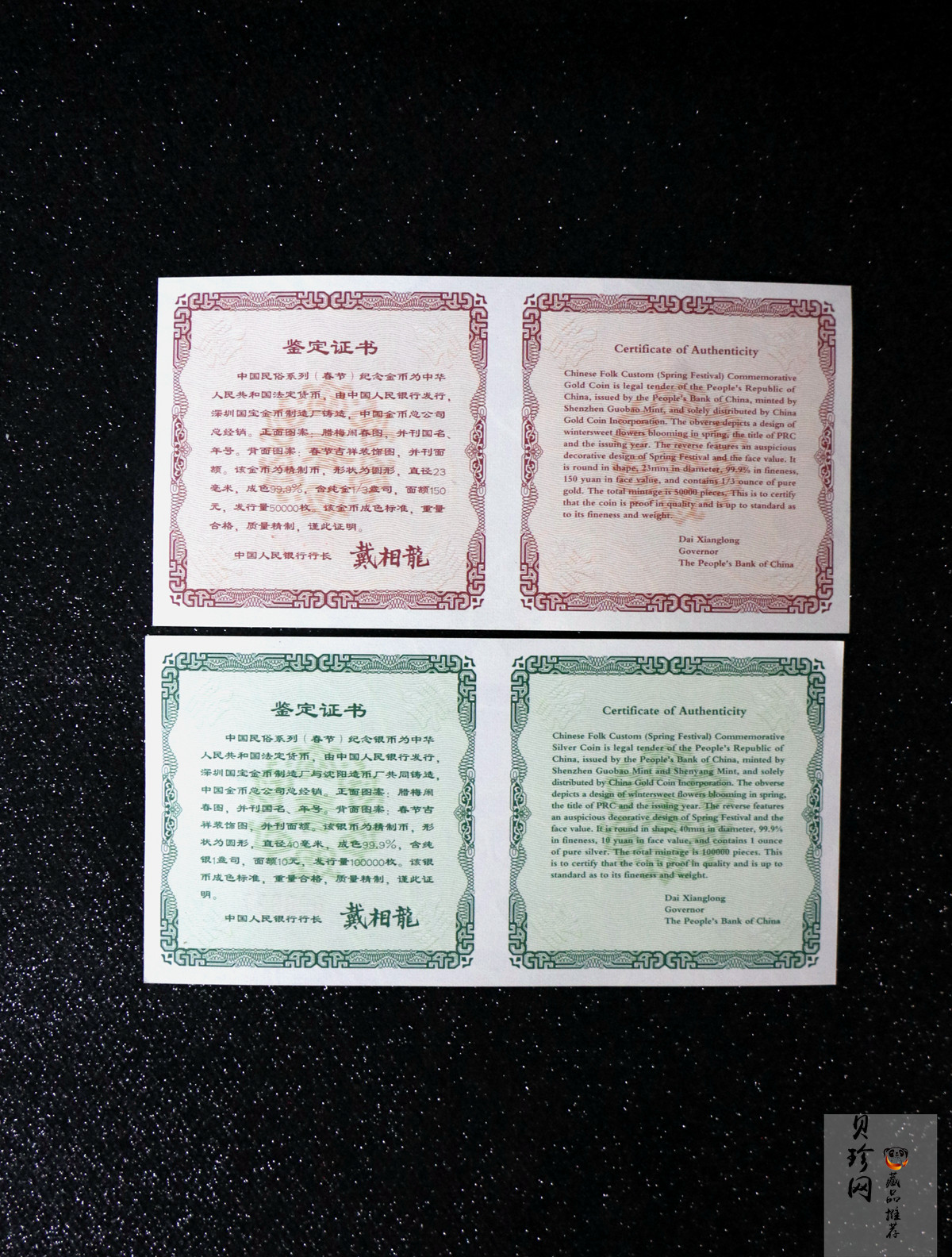 【039160】2003年中国民俗——春节金银币