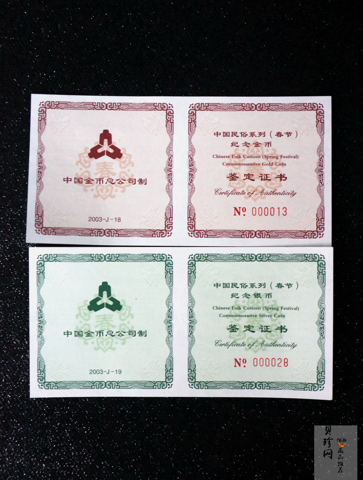 【039160】2003年中国民俗——春节金银币