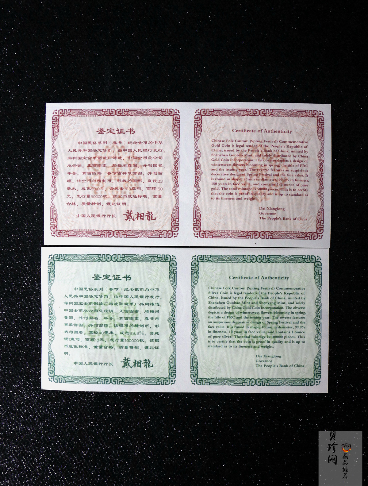 【039160】2003年中国民俗——春节金银币