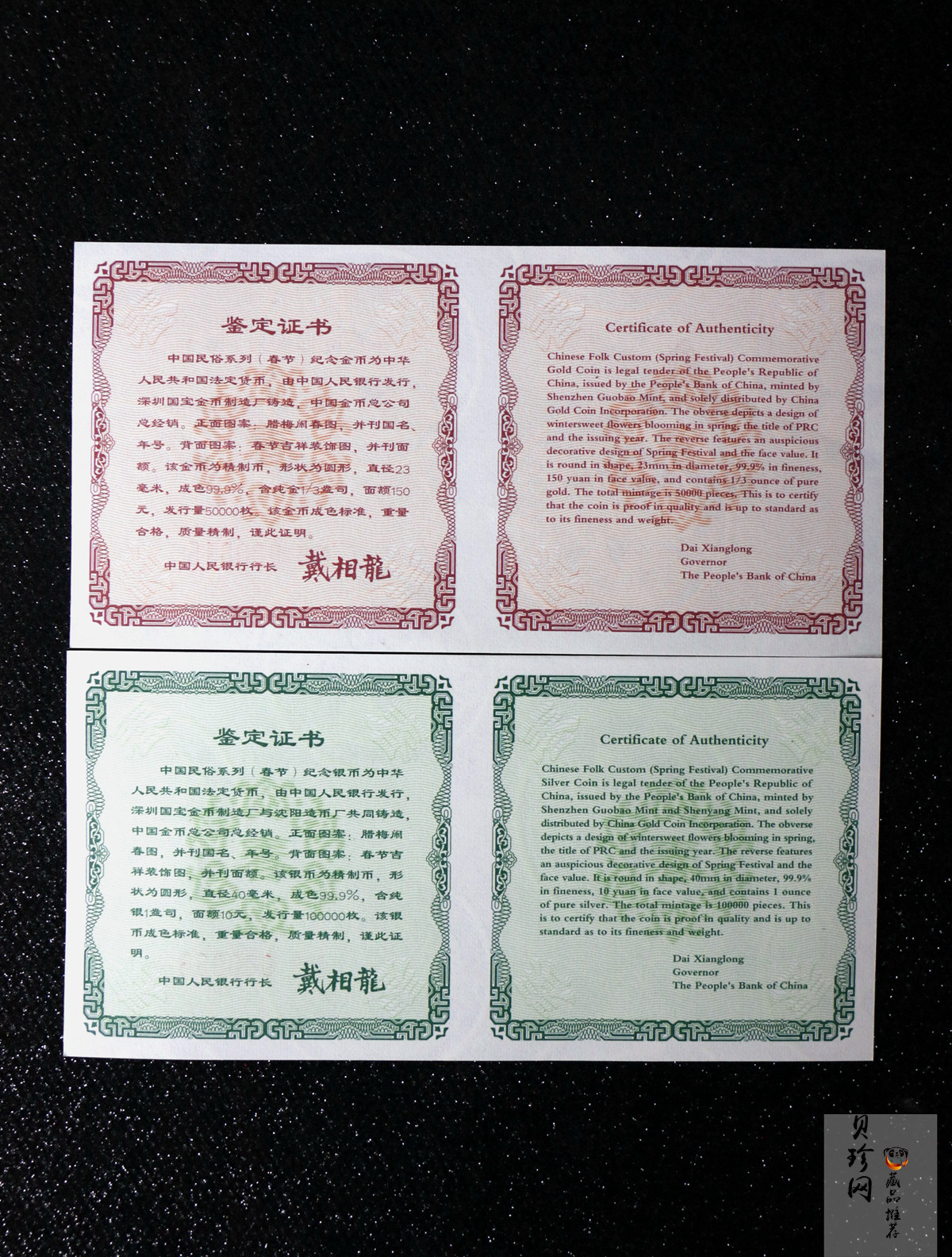【039160】2003年中国民俗——春节金银币