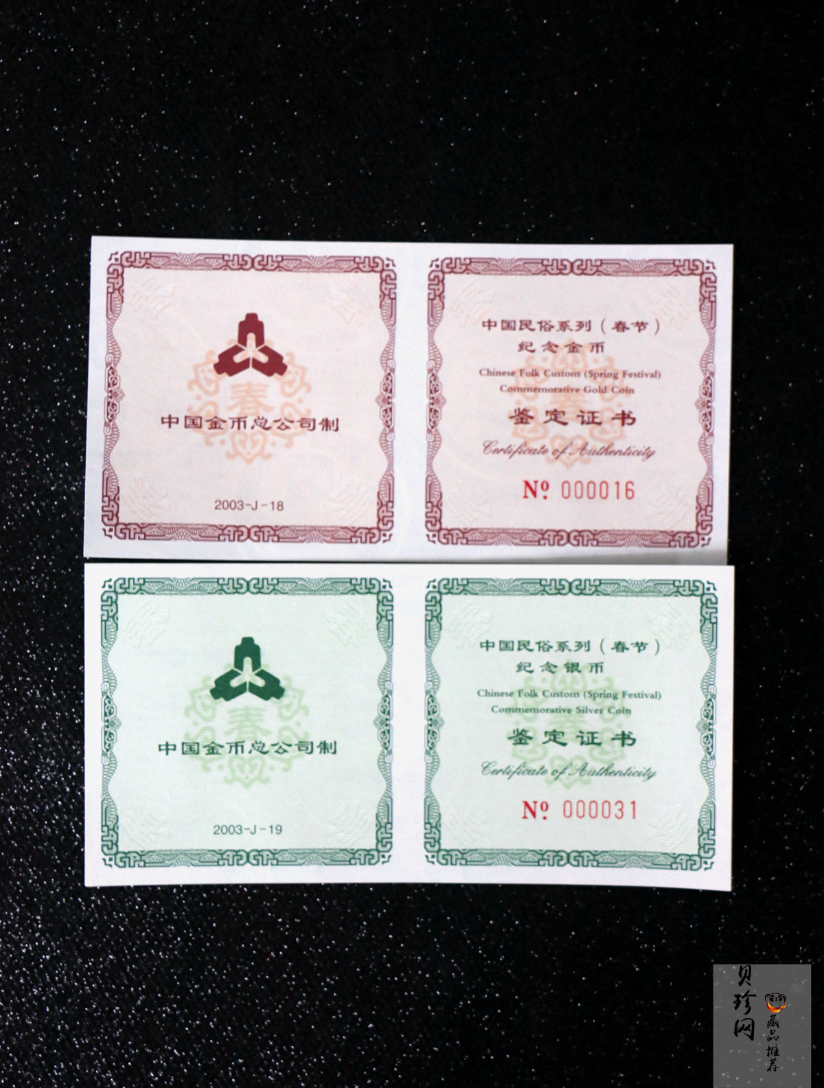 【039160】2003年中国民俗——春节金银币