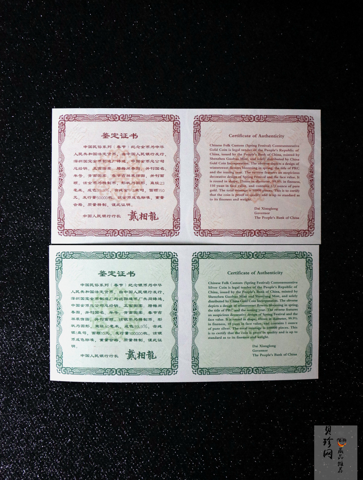 【039160】2003年中国民俗——春节金银币