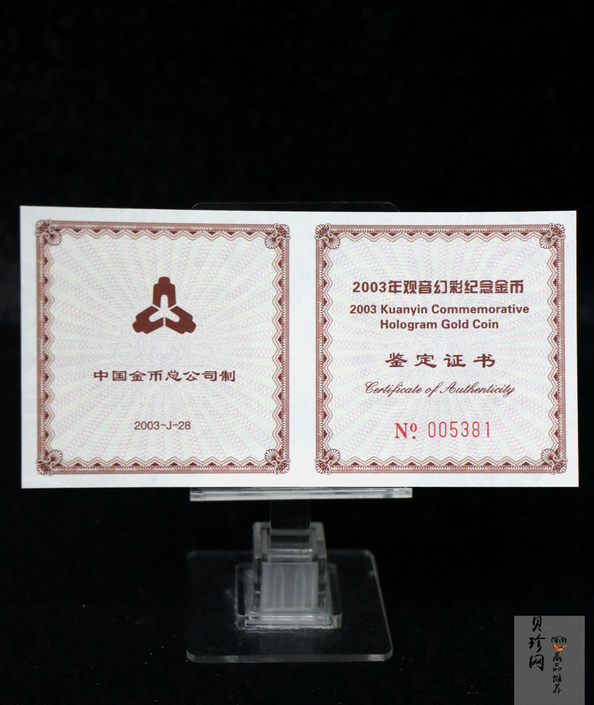 【031001】2003年观音纪念币-观音像1/10盎司圆形幻彩精制金币