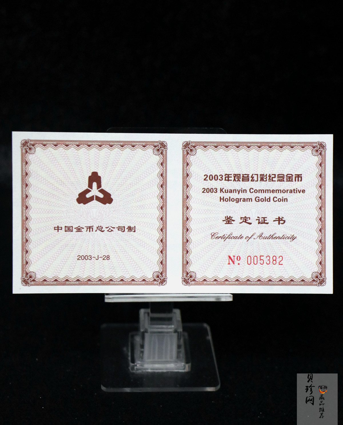 【031001】2003年观音纪念币-观音像1/10盎司圆形幻彩精制金币
