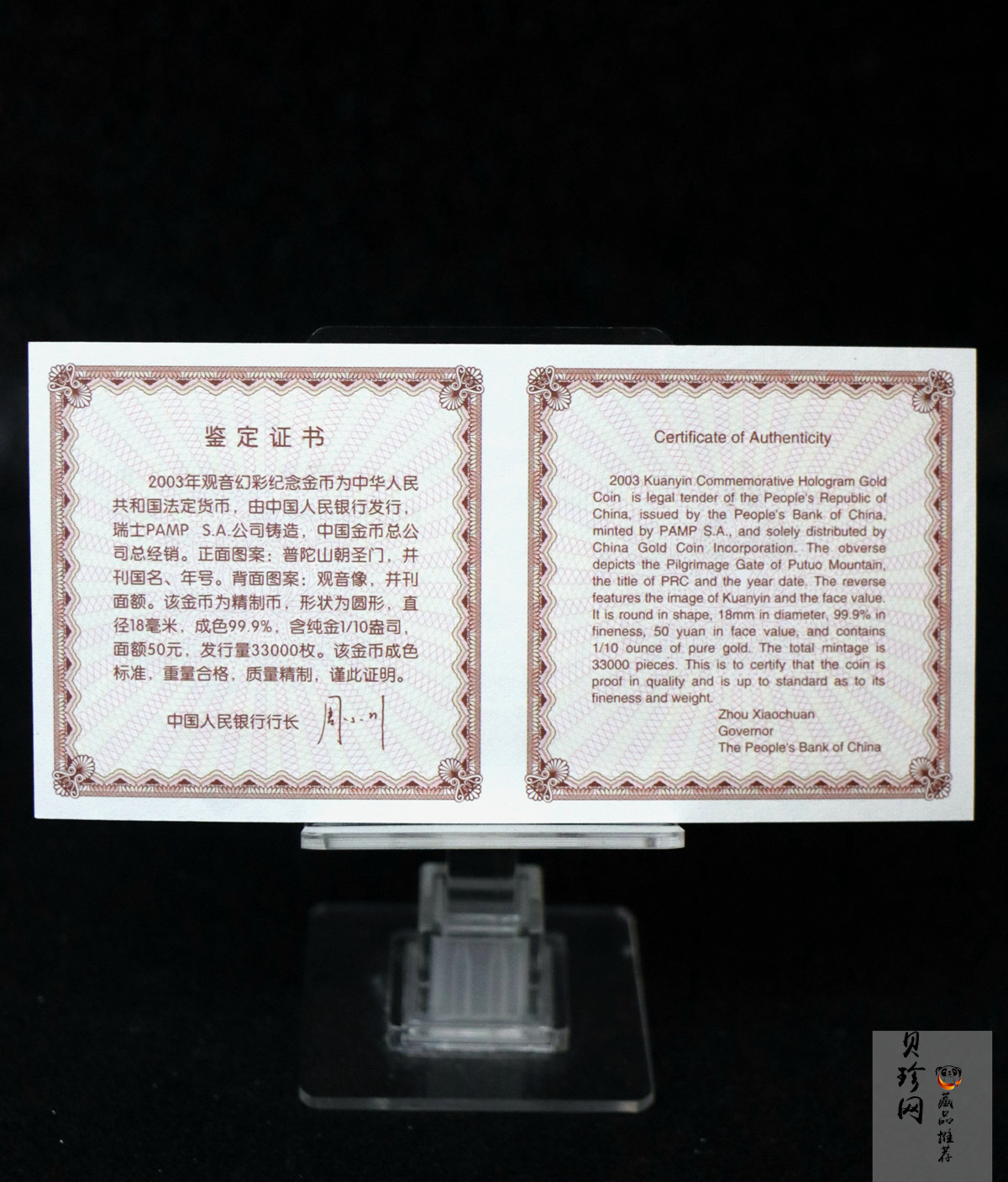 【031001】2003年观音纪念币-观音像1/10盎司圆形幻彩精制金币