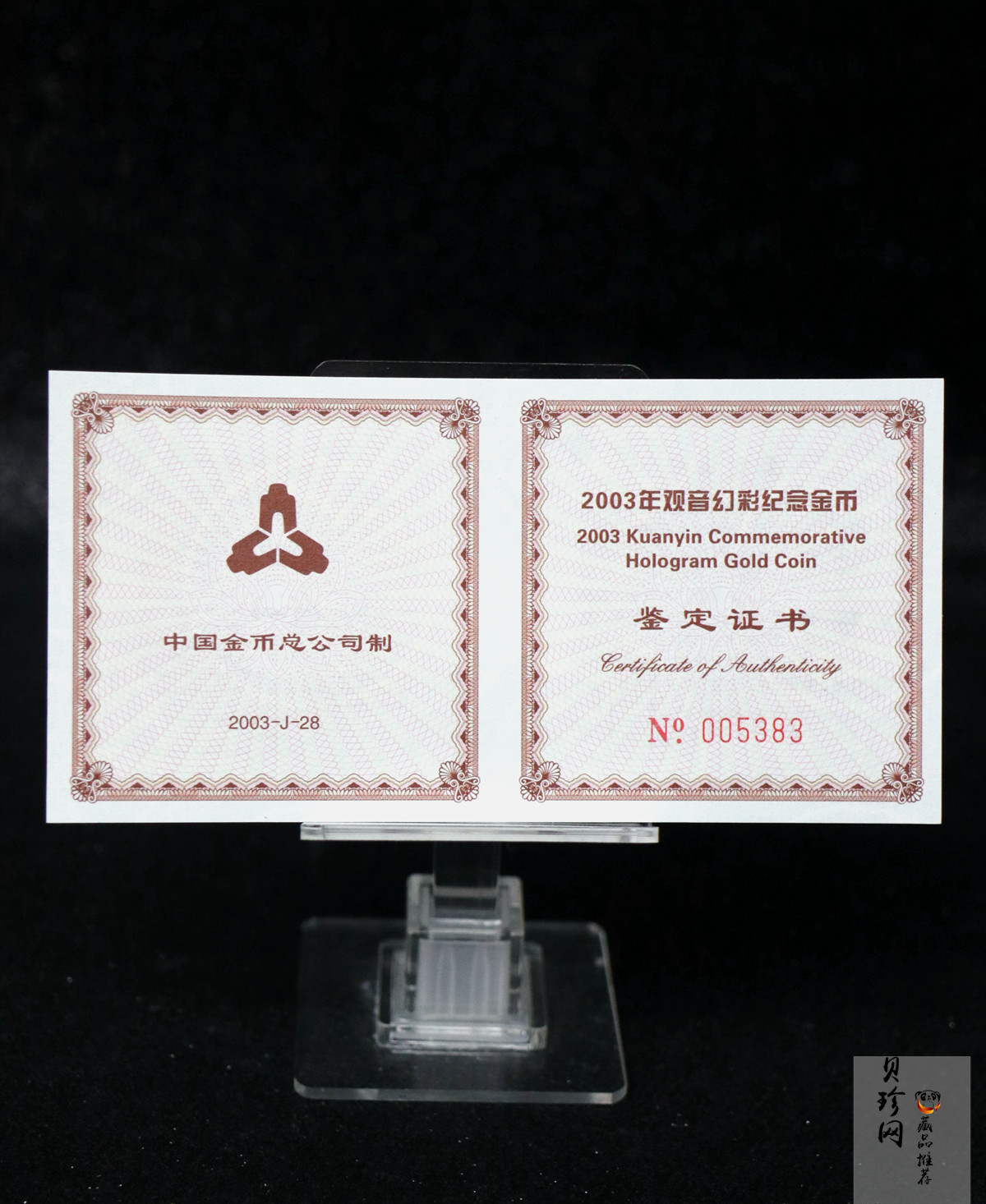 【031001】2003年观音纪念币-观音像1/10盎司圆形幻彩精制金币