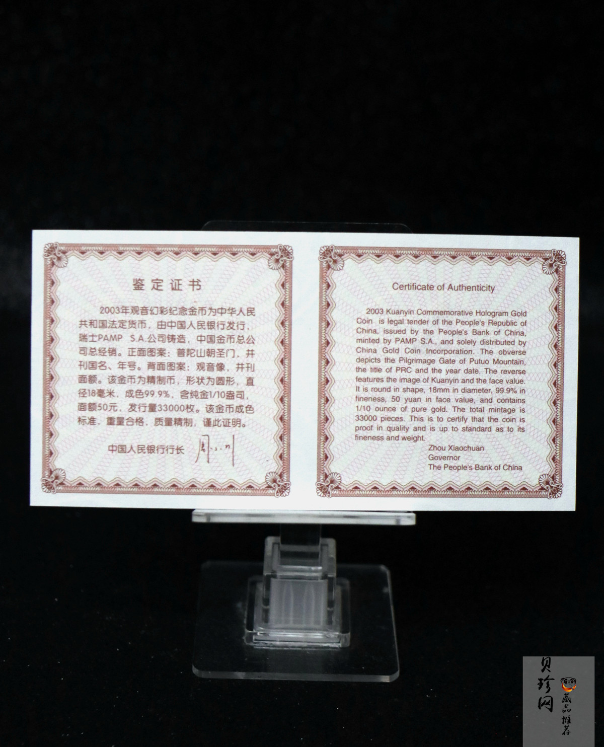 【031001】2003年观音纪念币-观音像1/10盎司圆形幻彩精制金币