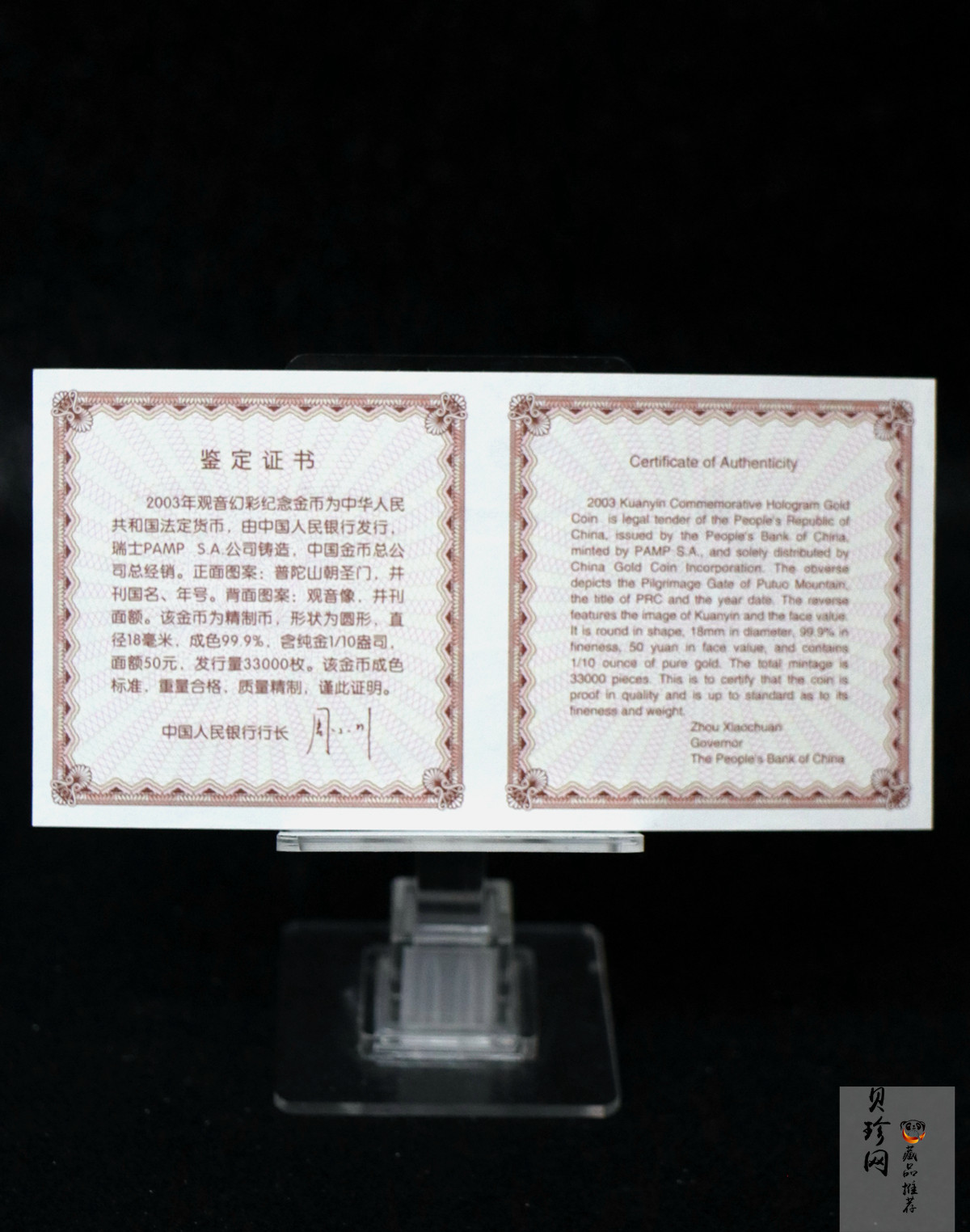 【031001】2003年观音纪念币-观音像1/10盎司圆形幻彩精制金币