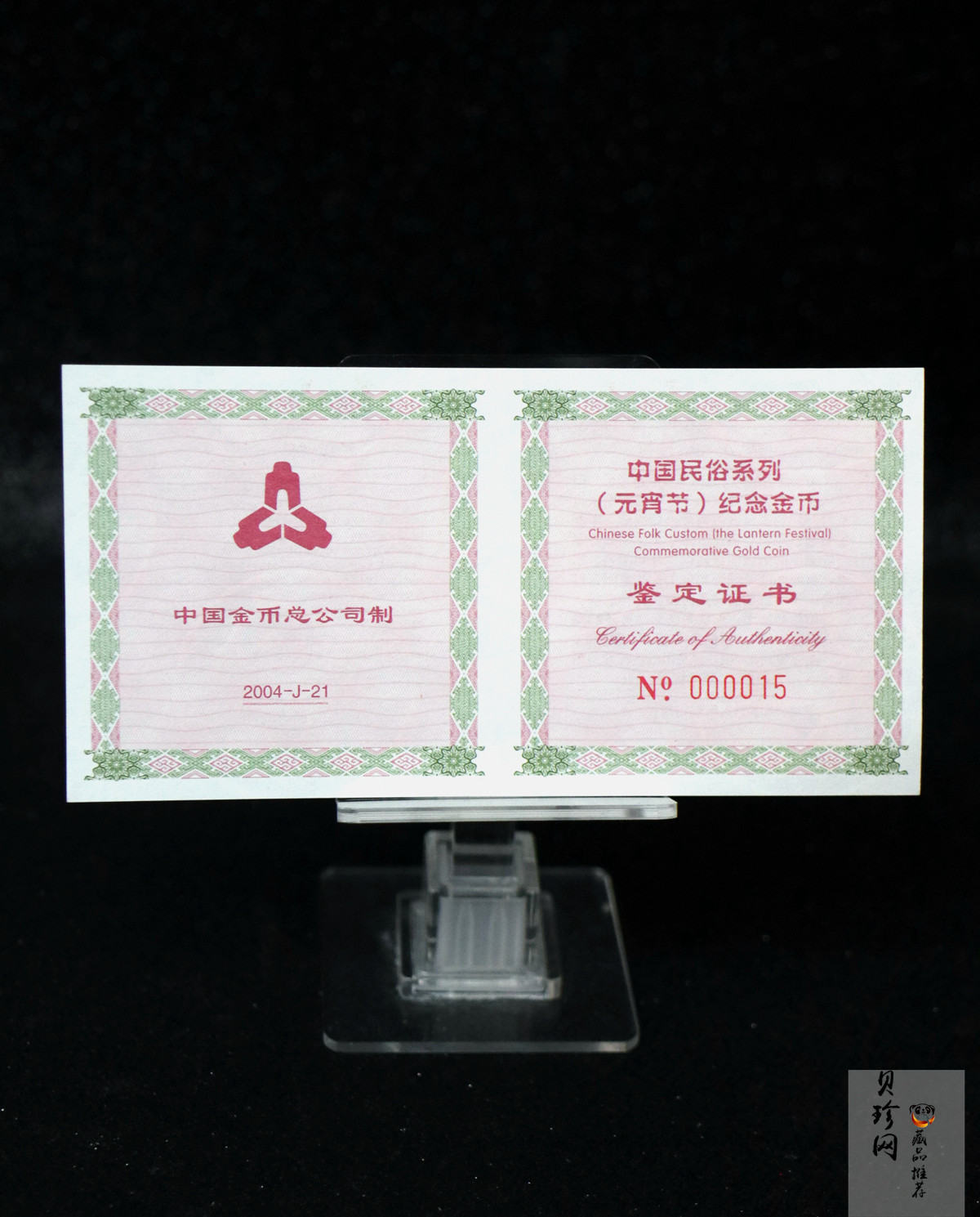 【040301】2004年中国民俗——元宵节金纪念币1/3盎司彩色精制金币