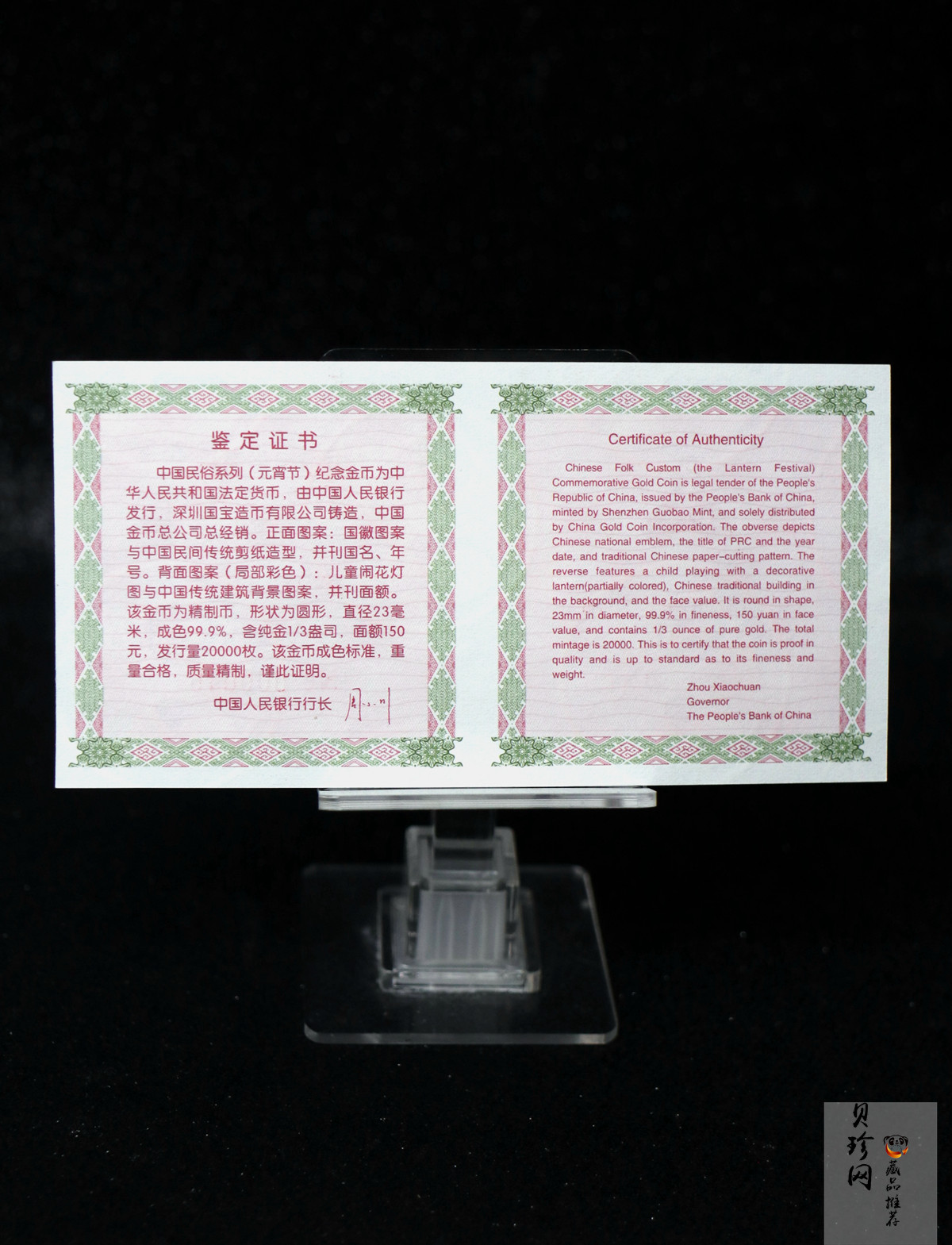 【040301】2004年中国民俗——元宵节金纪念币1/3盎司彩色精制金币