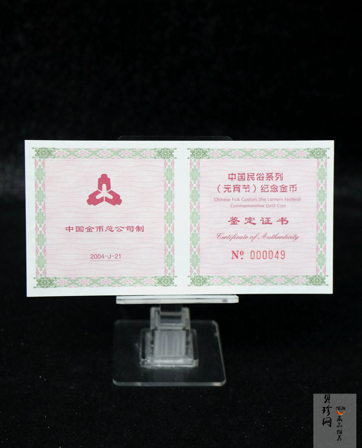 【040301】2004年中国民俗——元宵节金纪念币1/3盎司彩色精制金币